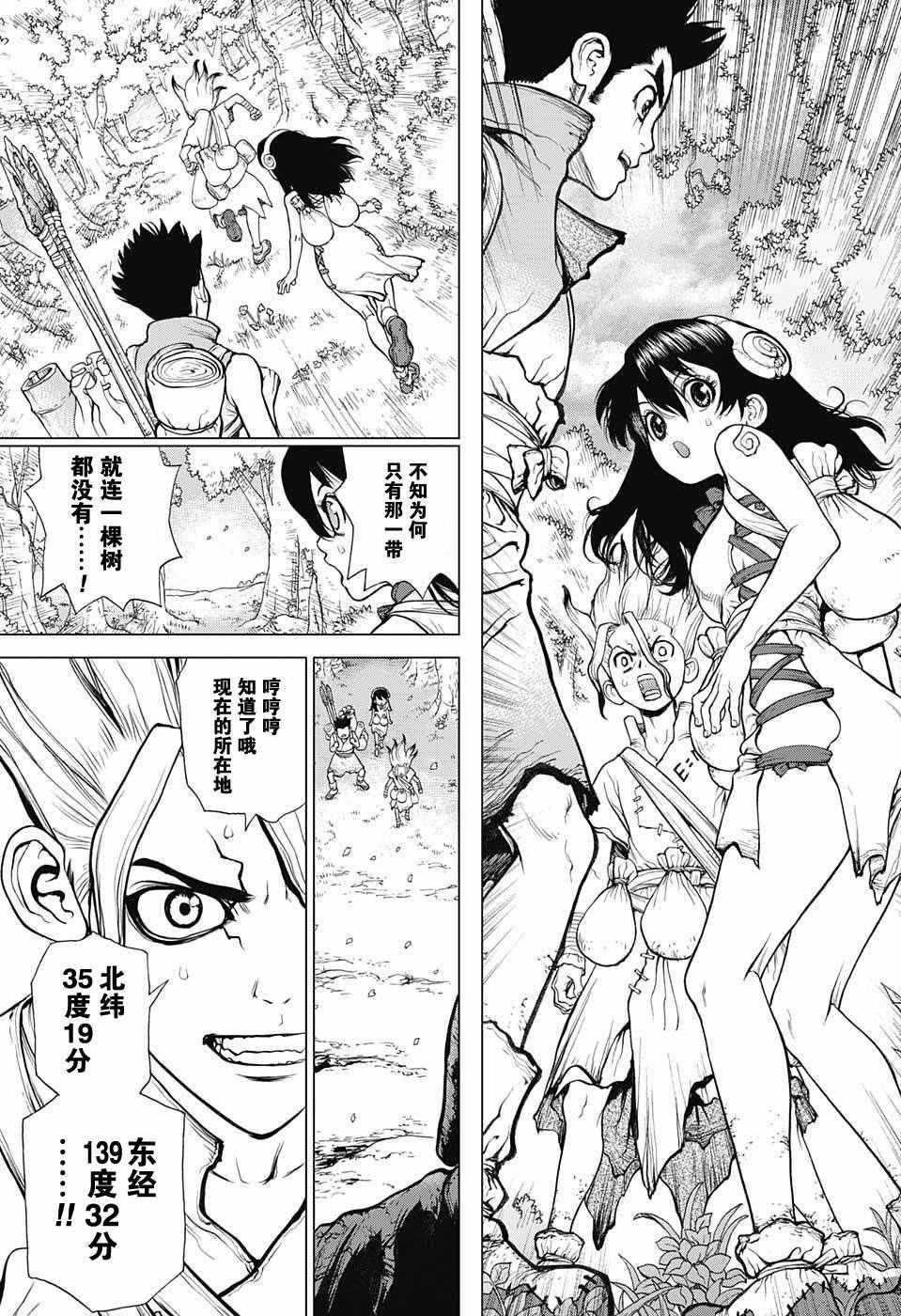 drstone石纪元樱花漫画,第7话4图