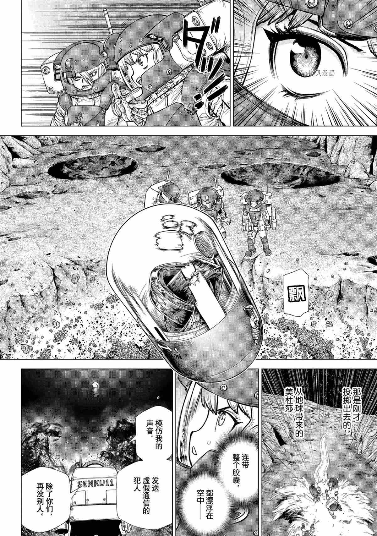 石纪元第三季全集免费观看漫画,第228话试看版4图