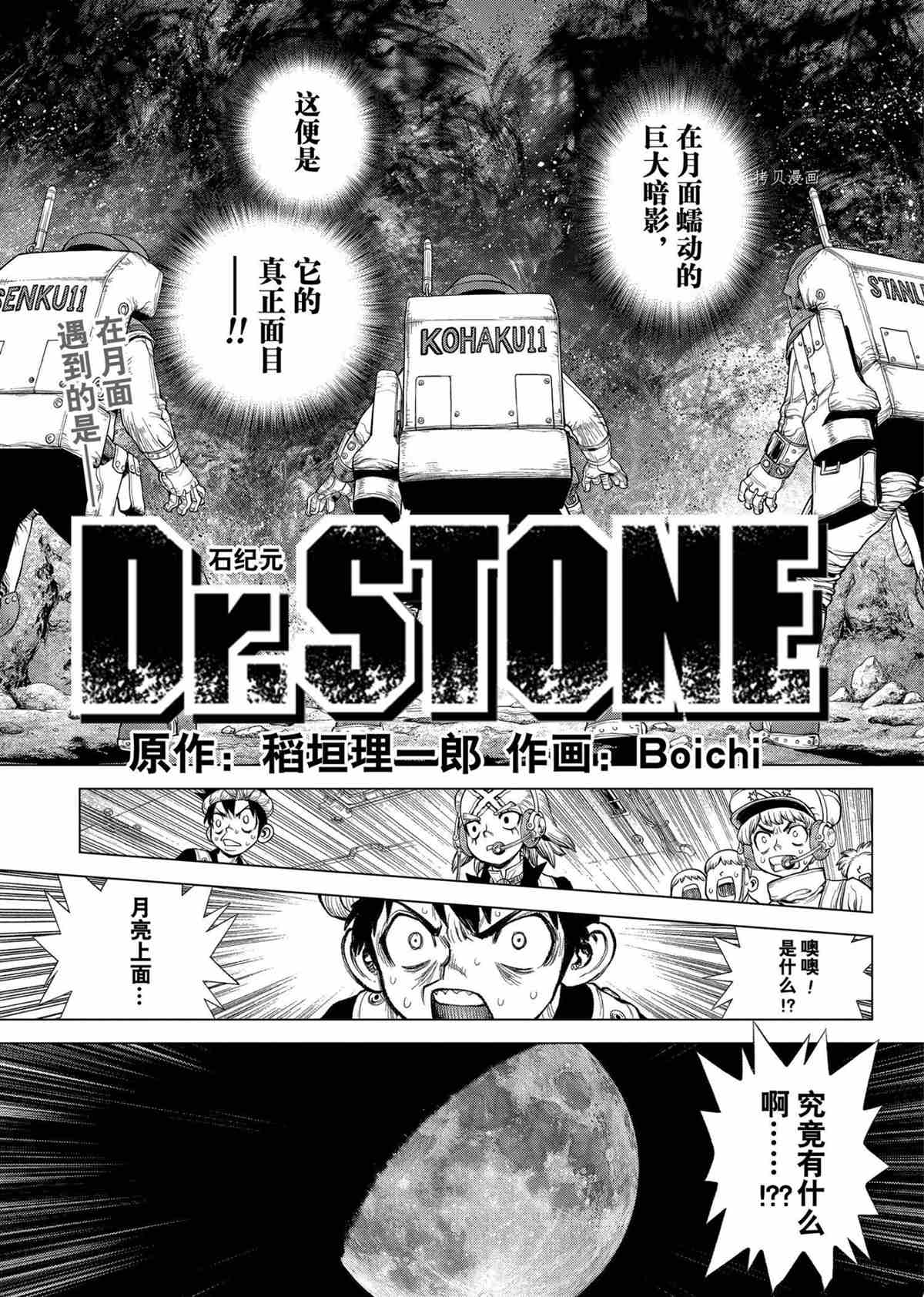 石纪元第三季全集免费观看漫画,第228话试看版1图