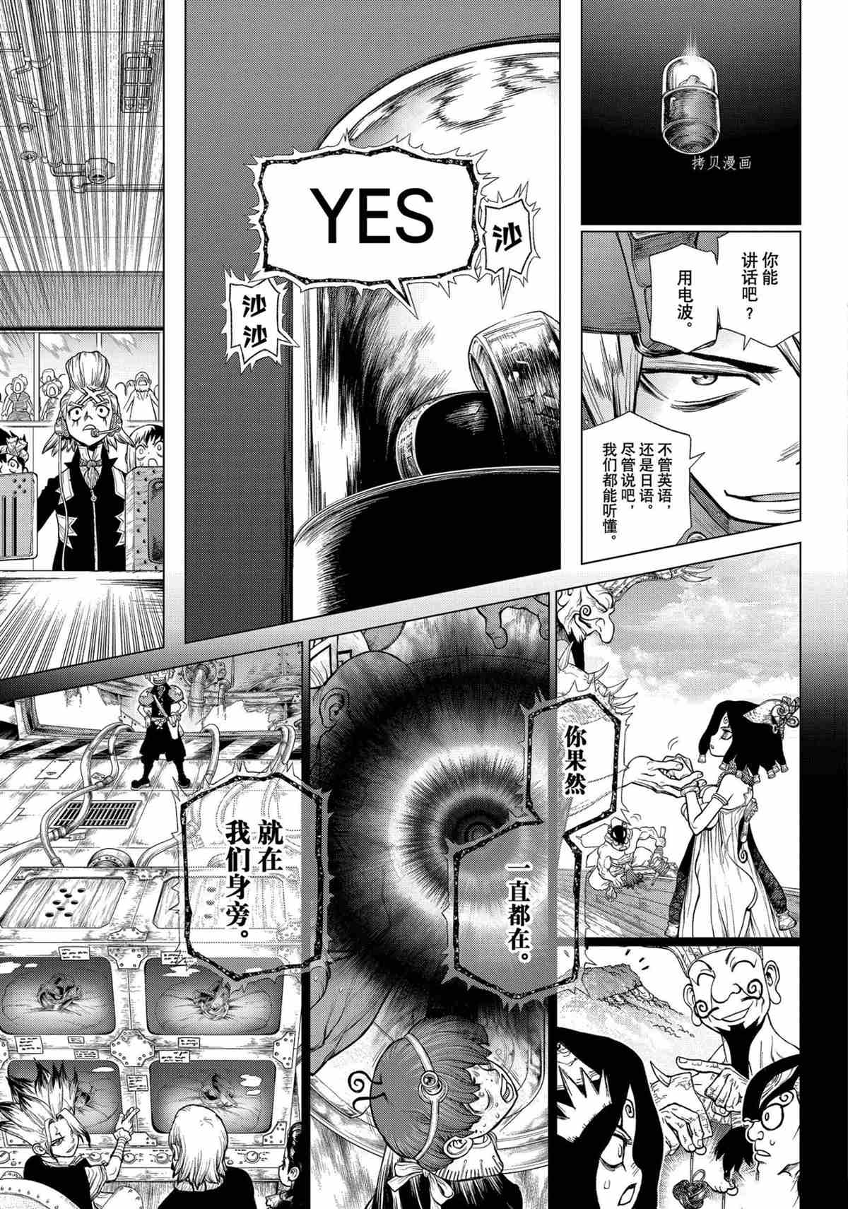 石纪元第三季全集免费观看漫画,第228话试看版5图