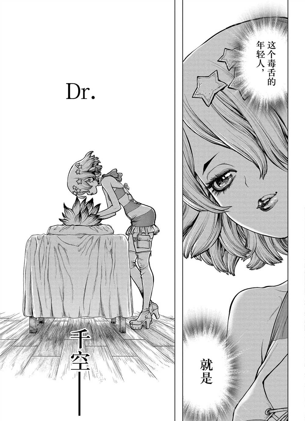 石纪元stone第二季在线观看漫画,第163话试看版3图