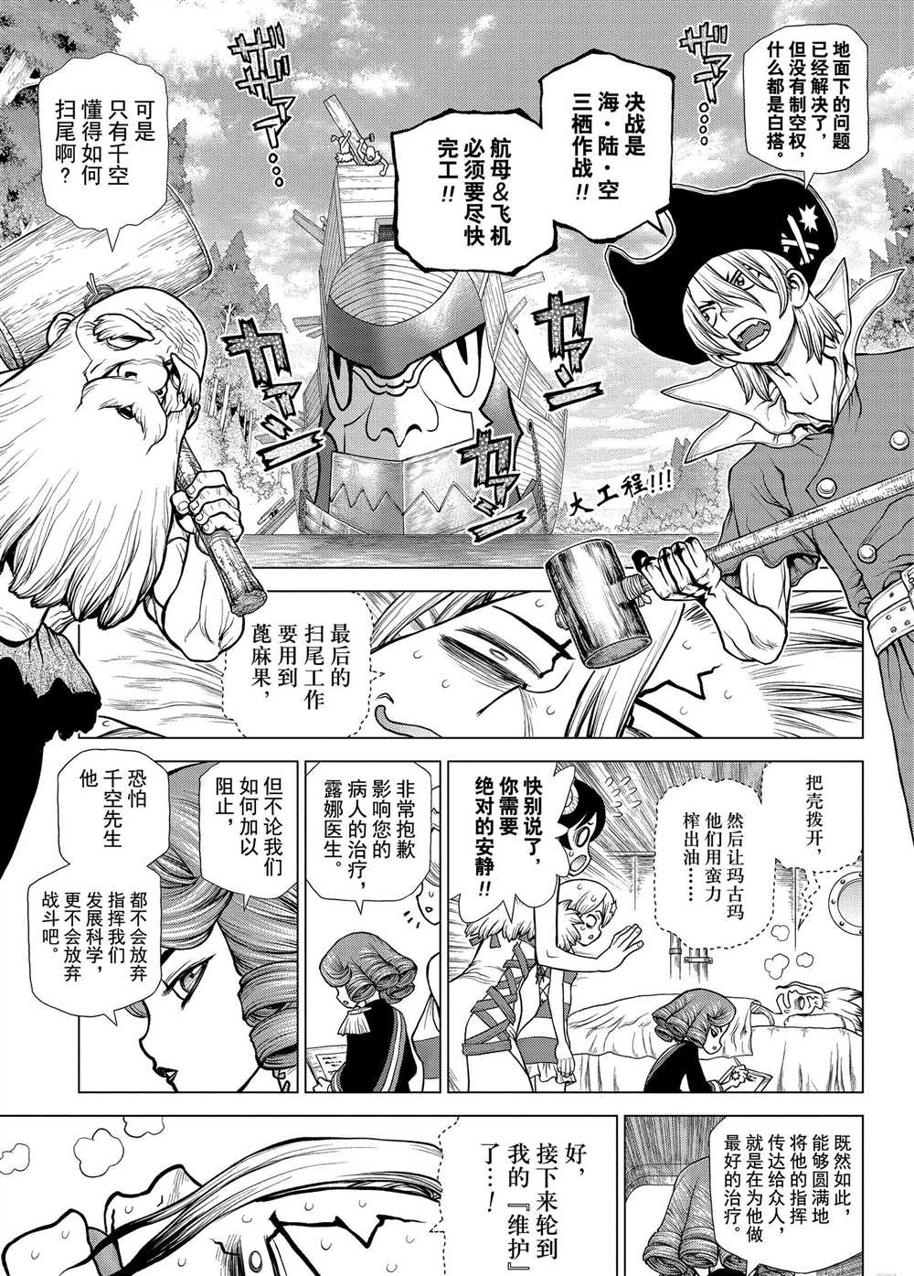 石纪元stone第二季在线观看漫画,第163话试看版1图
