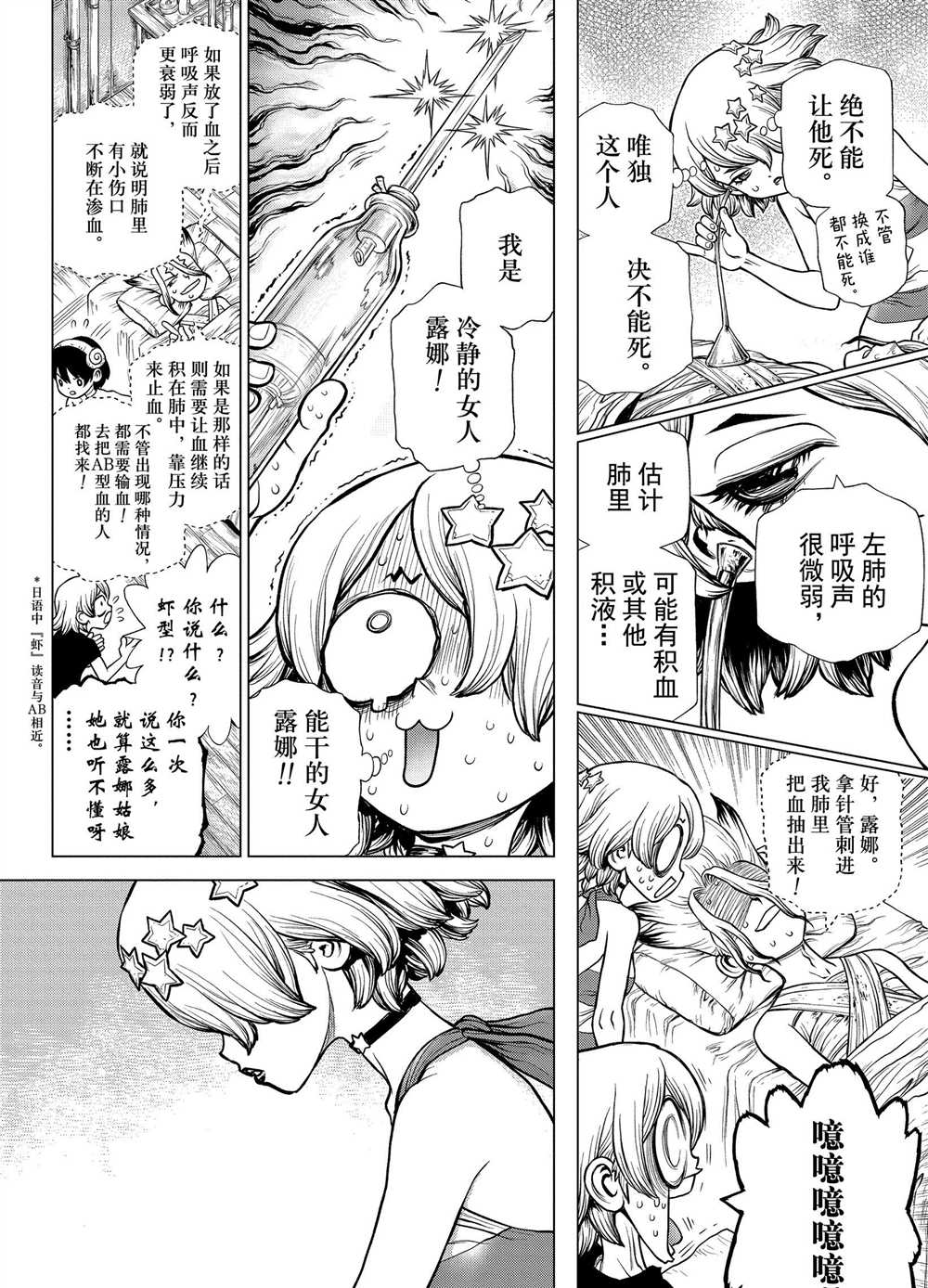 石纪元stone第二季在线观看漫画,第163话试看版4图