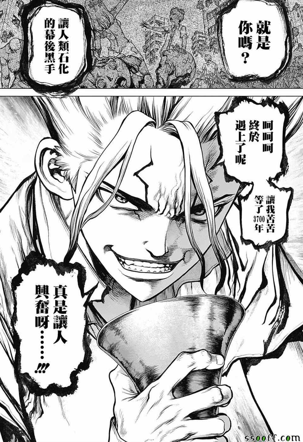 dr stone石纪元主角团漫画,第96话2图