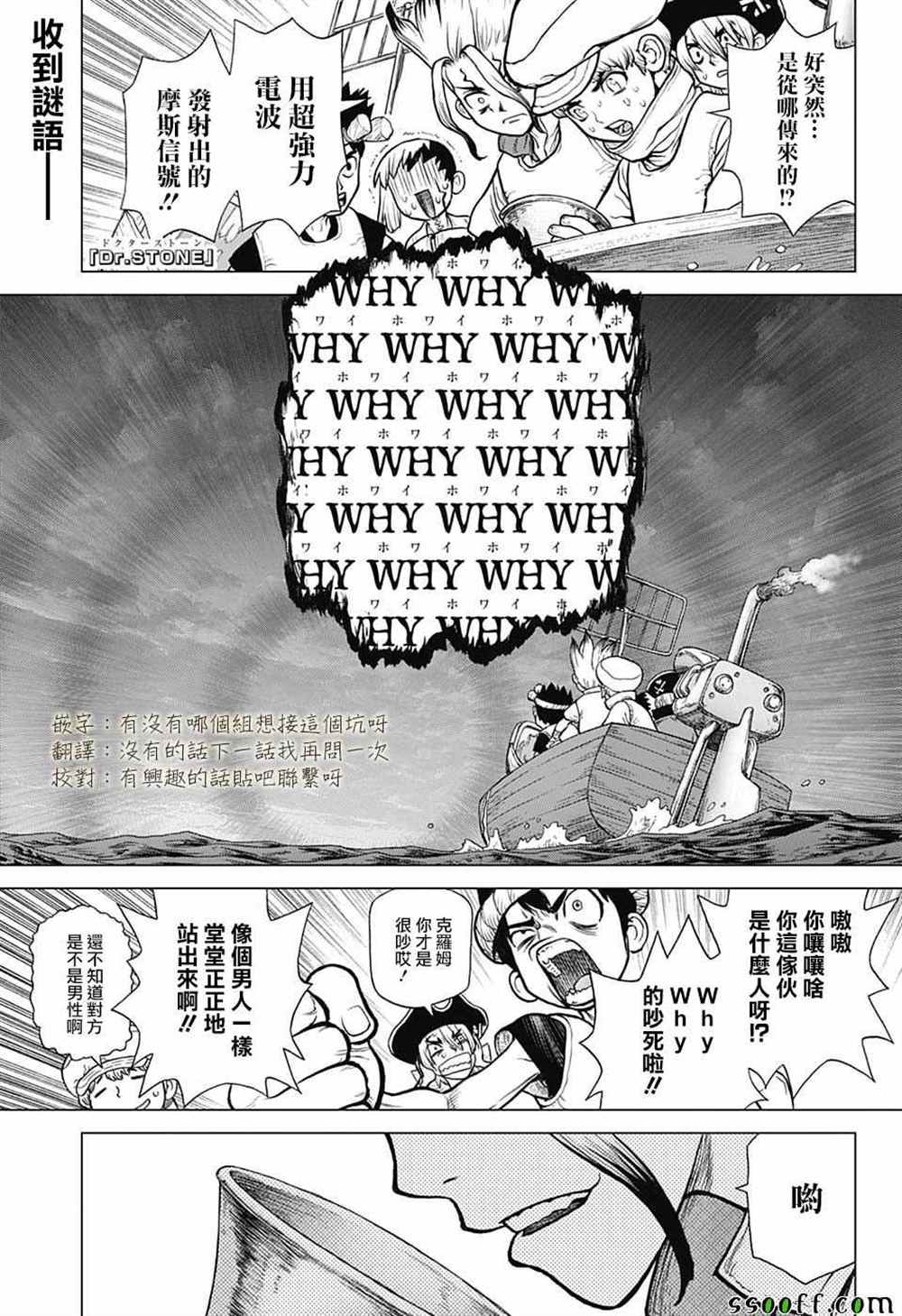 dr stone石纪元主角团漫画,第96话1图