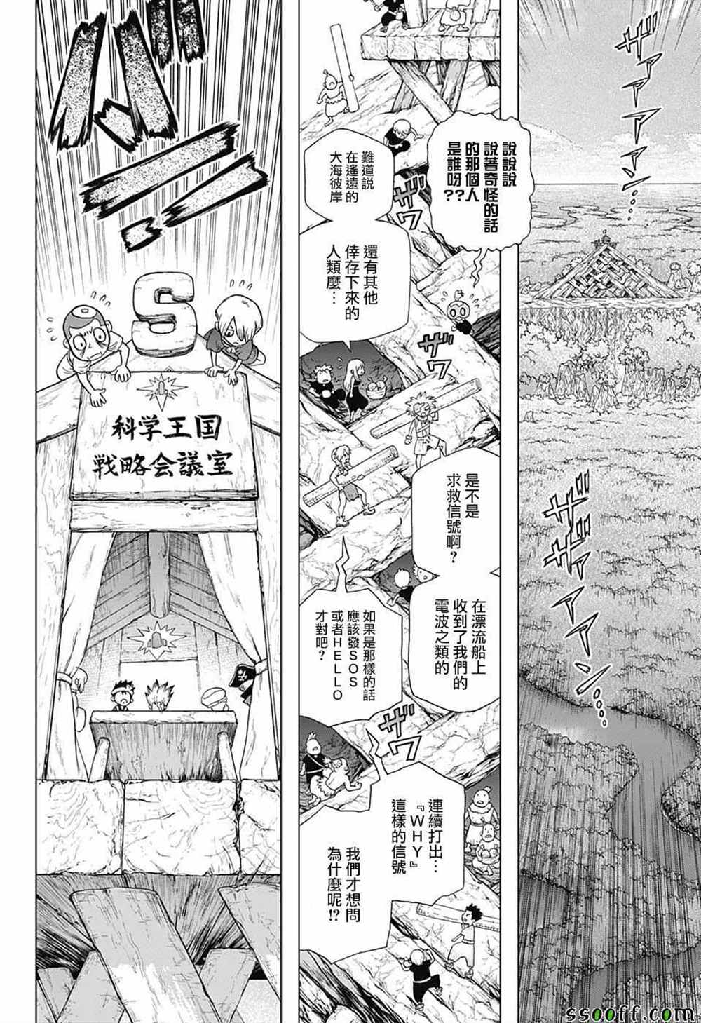 dr stone石纪元主角团漫画,第96话4图