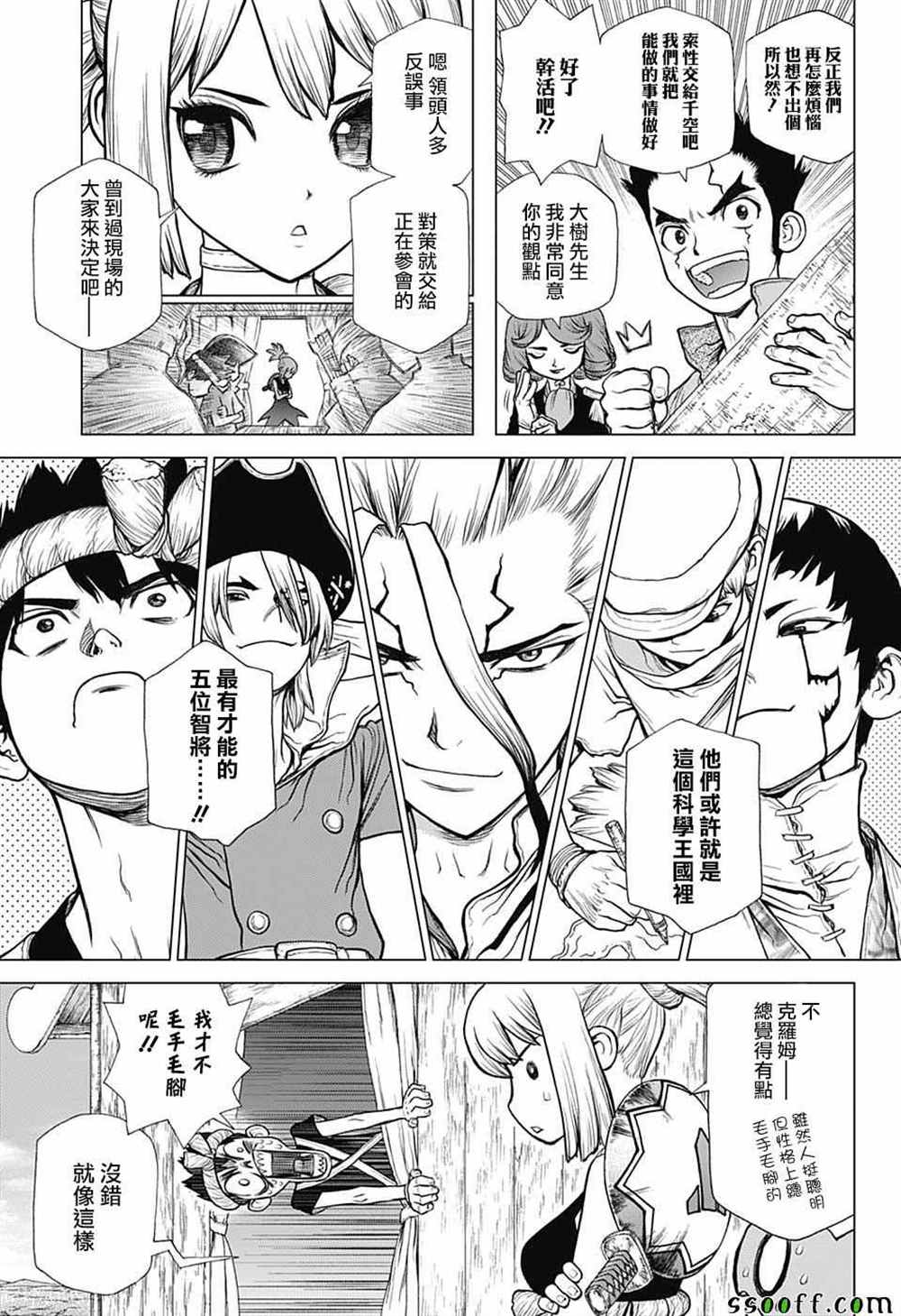 dr stone石纪元主角团漫画,第96话5图