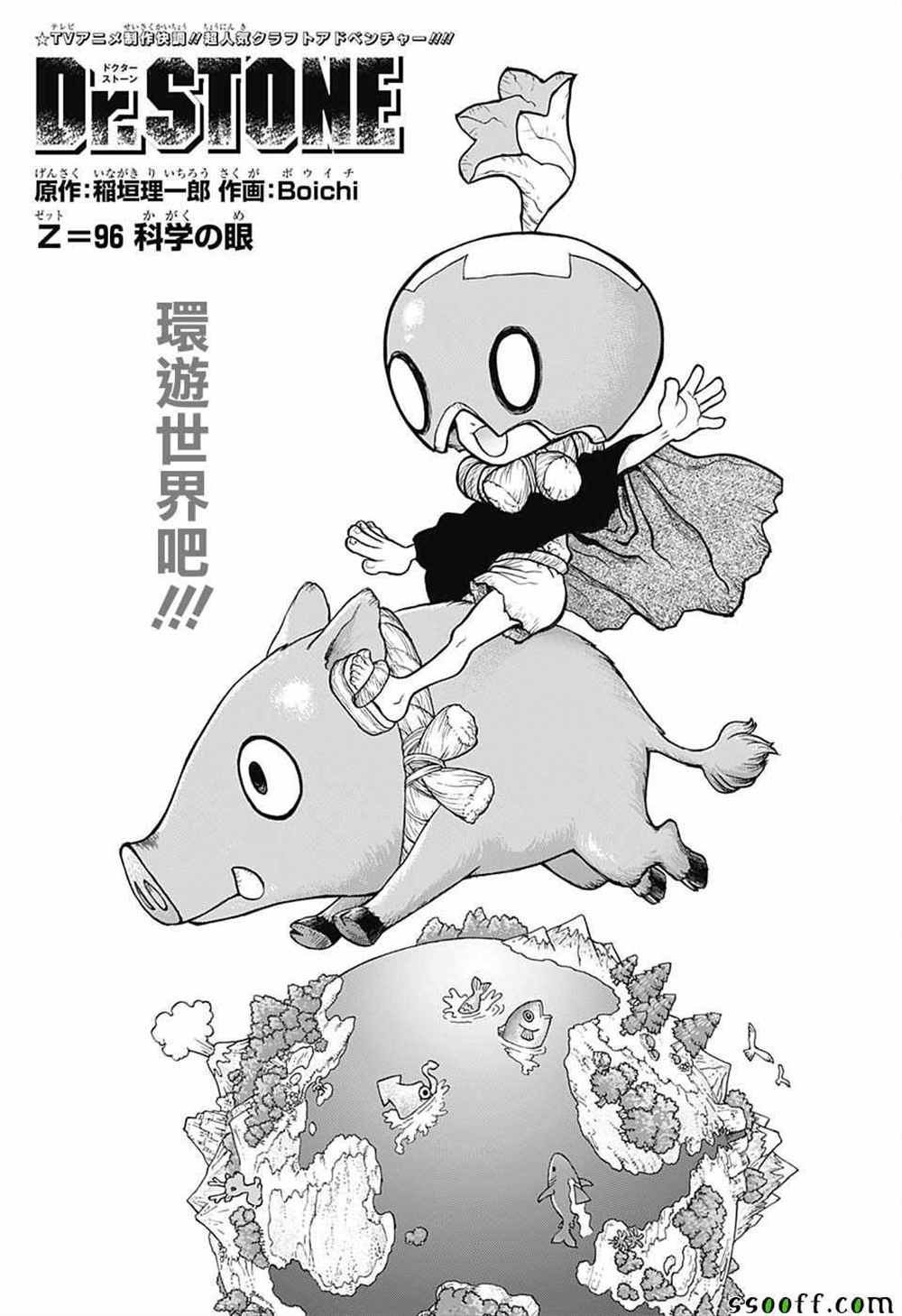 dr stone石纪元主角团漫画,第96话3图
