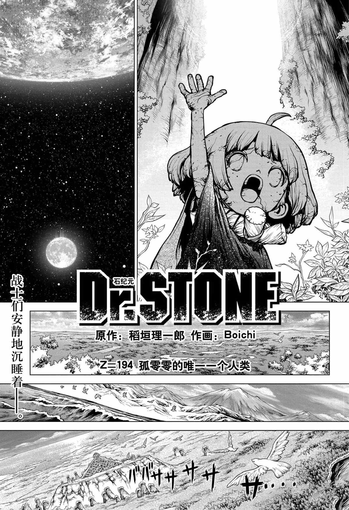 石纪元第三季全集免费观看漫画,第194话试看版1图