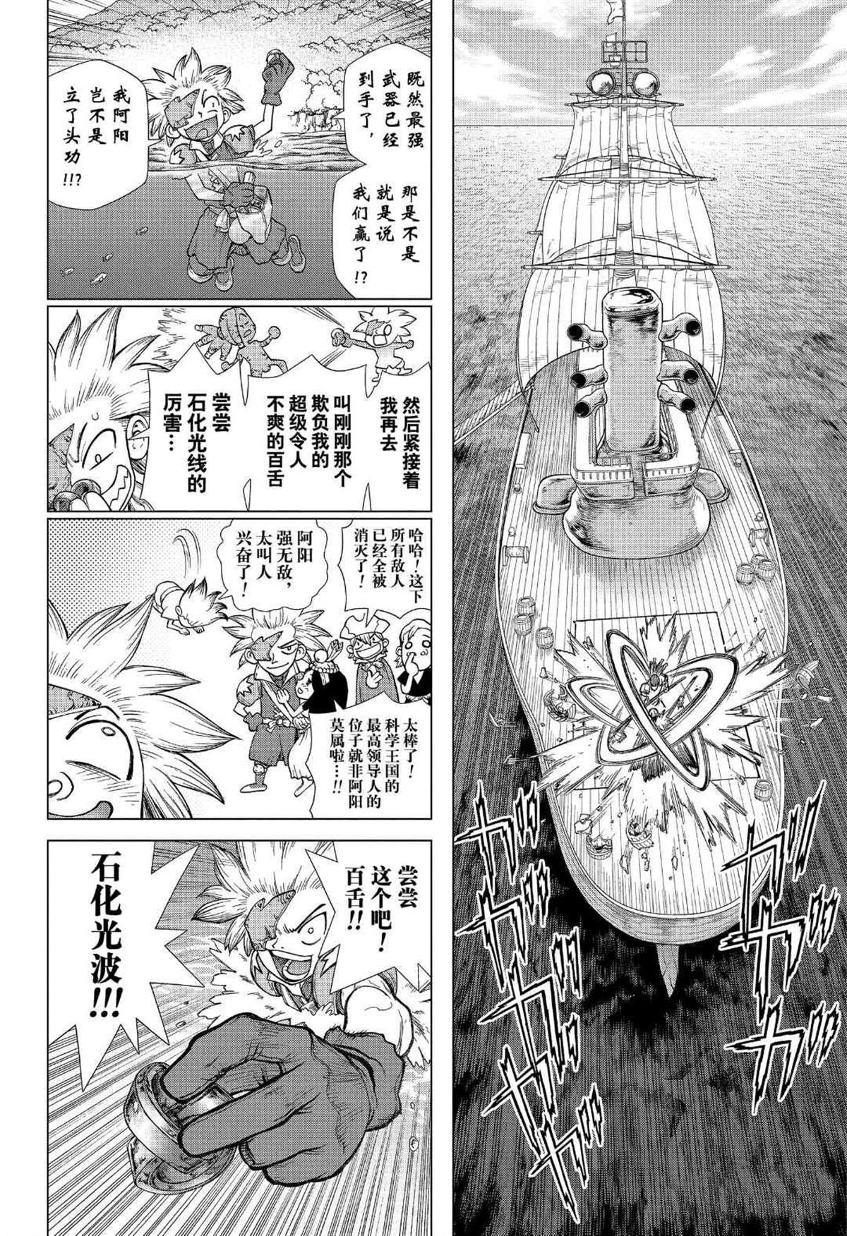 drstone石纪元第2季解说漫画,第132话4图