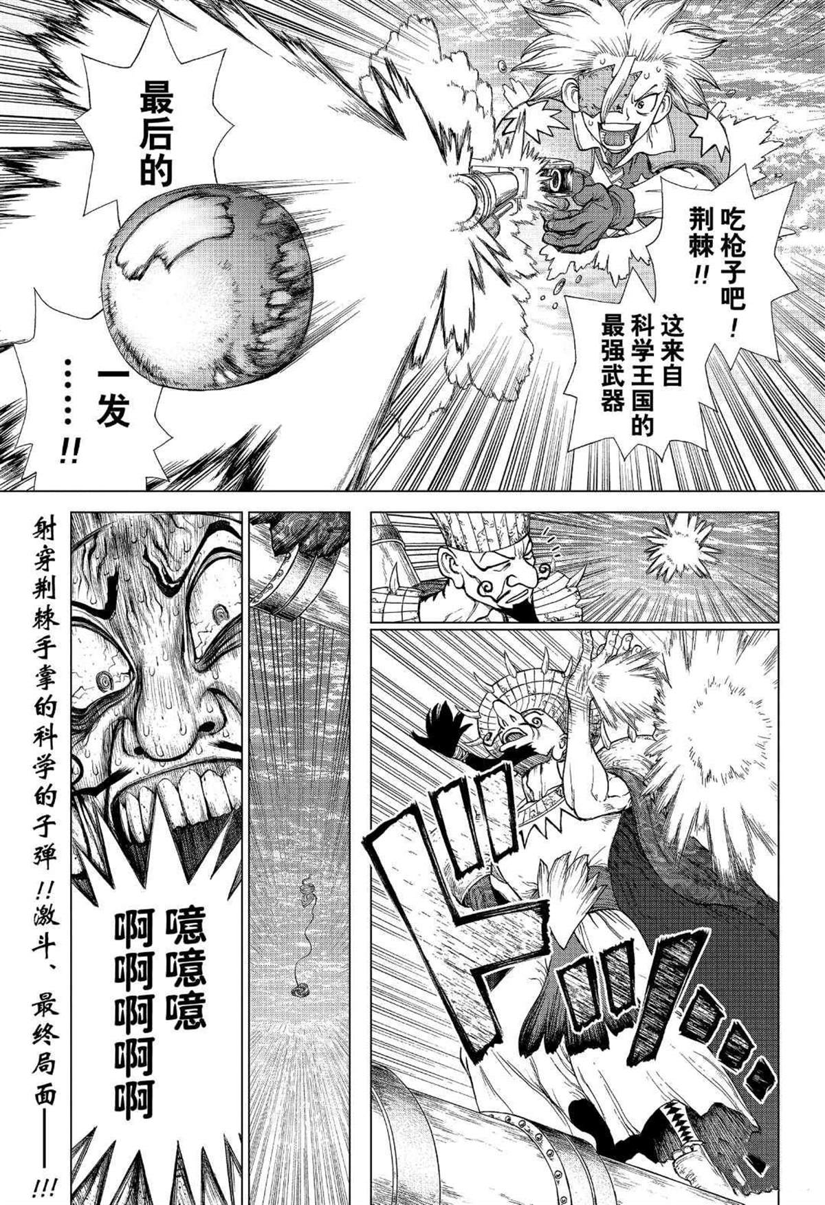 drstone石纪元第2季解说漫画,第132话1图