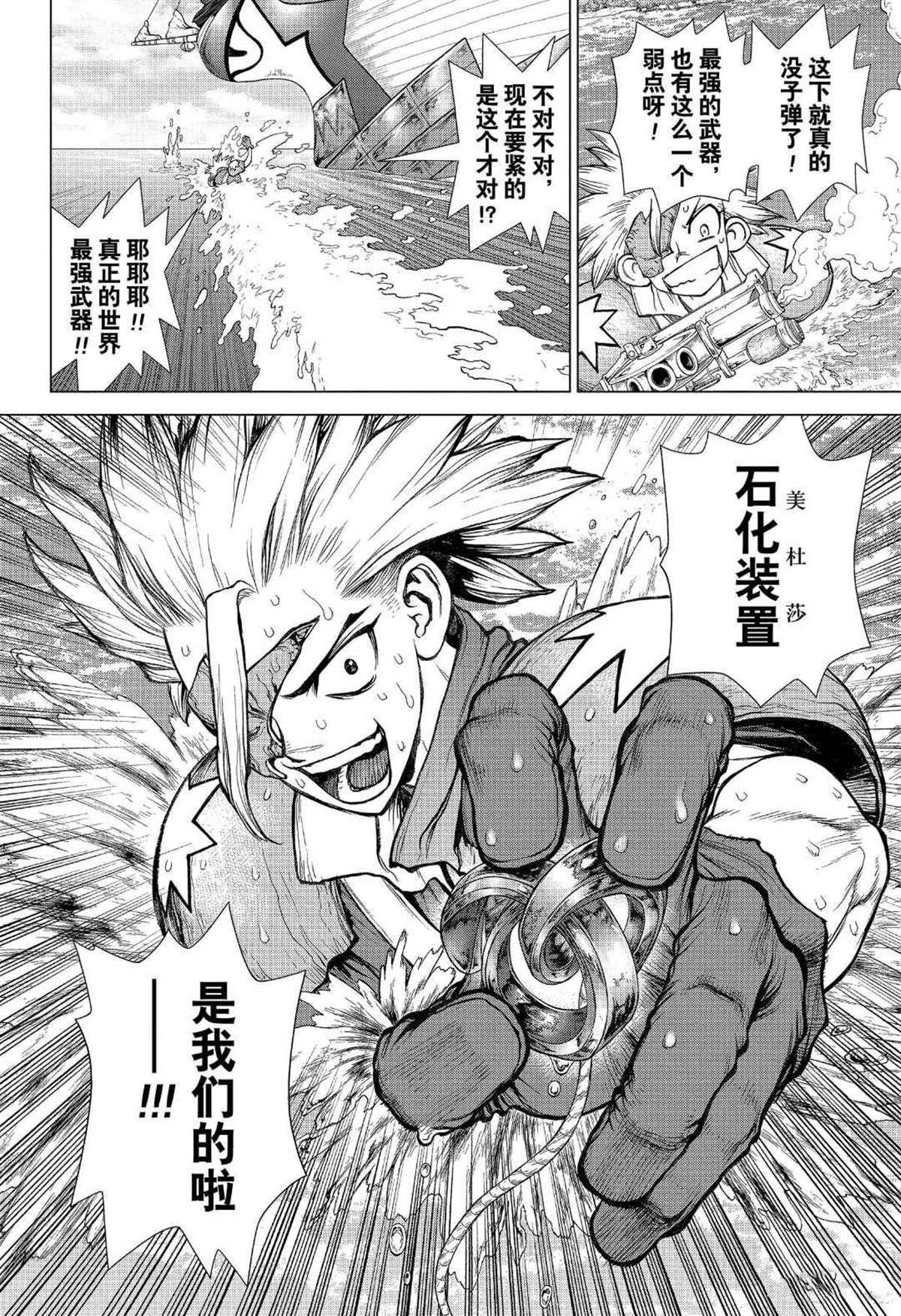 drstone石纪元第2季解说漫画,第132话2图
