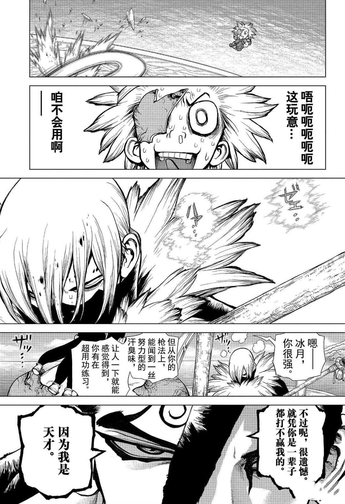 drstone石纪元第2季解说漫画,第132话5图