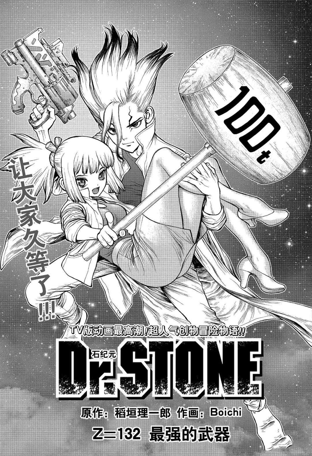 drstone石纪元第2季解说漫画,第132话3图