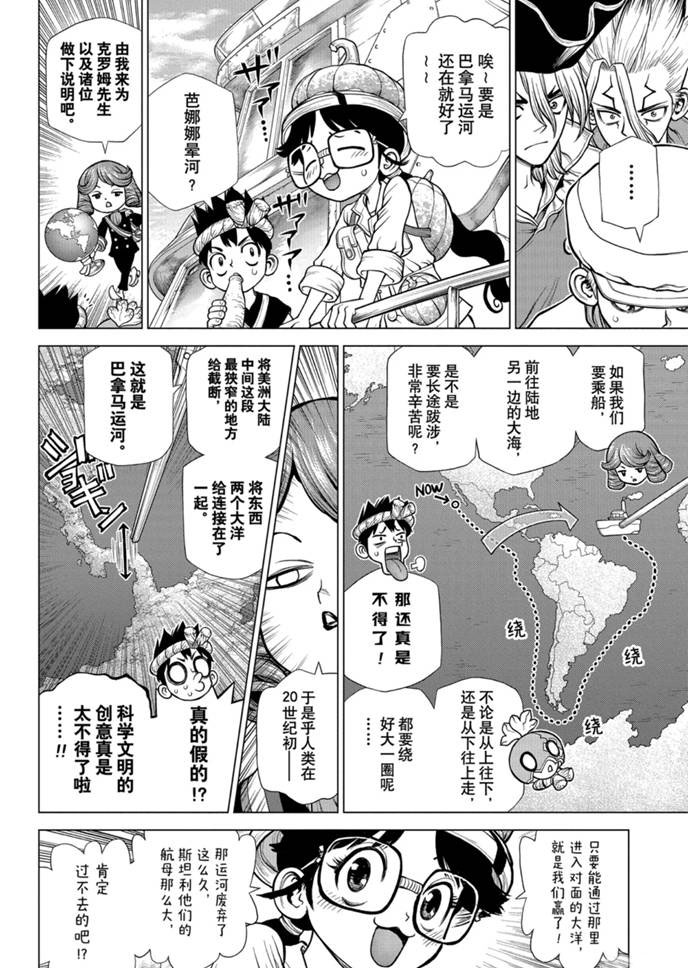 drstone石纪元樱花漫画,第174话试看版4图