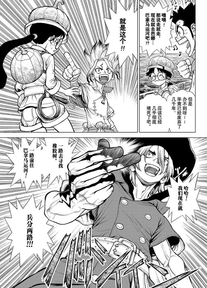 drstone石纪元樱花漫画,第174话试看版5图