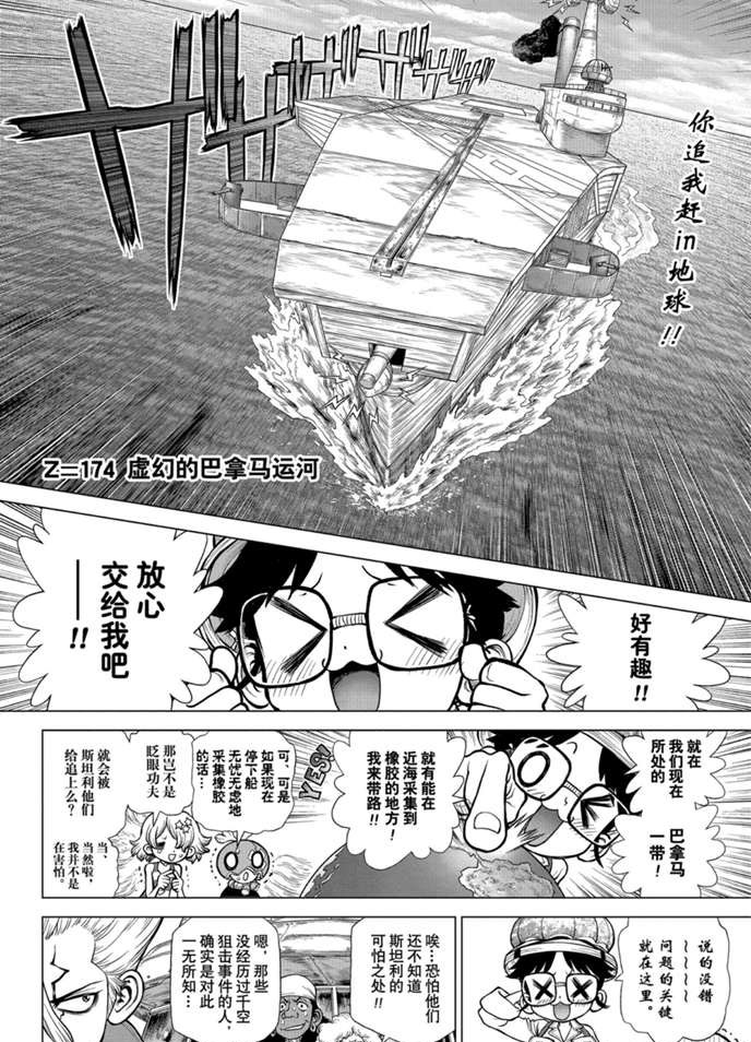 drstone石纪元樱花漫画,第174话试看版2图