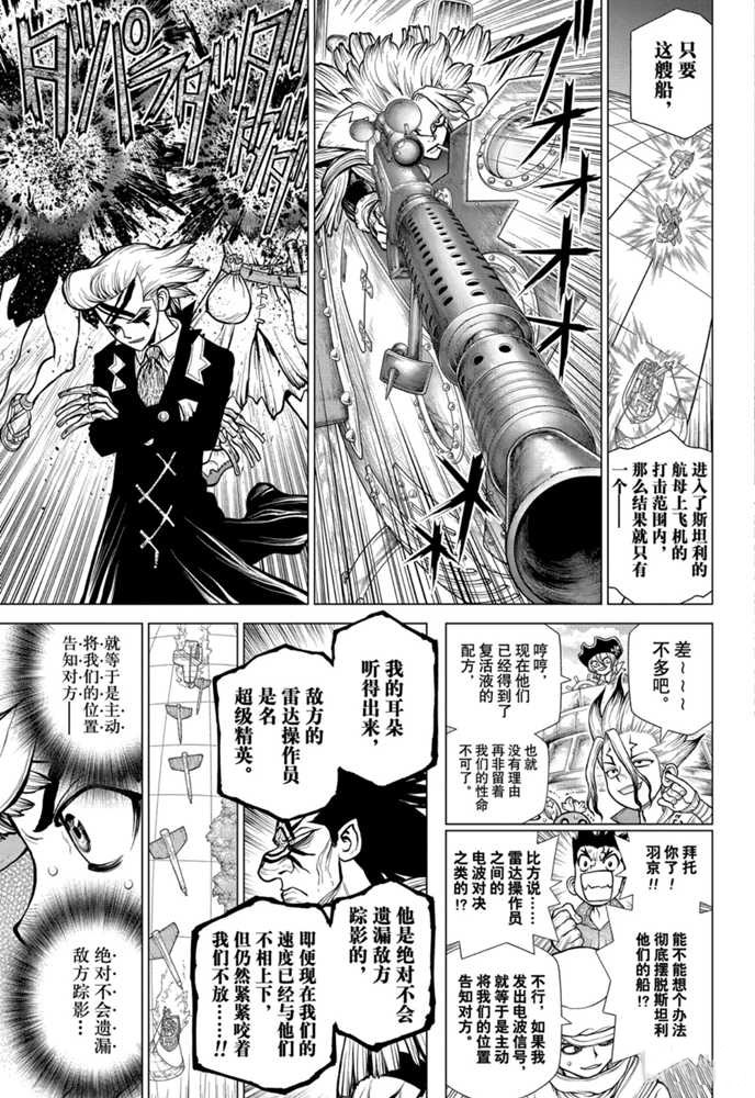 drstone石纪元樱花漫画,第174话试看版3图