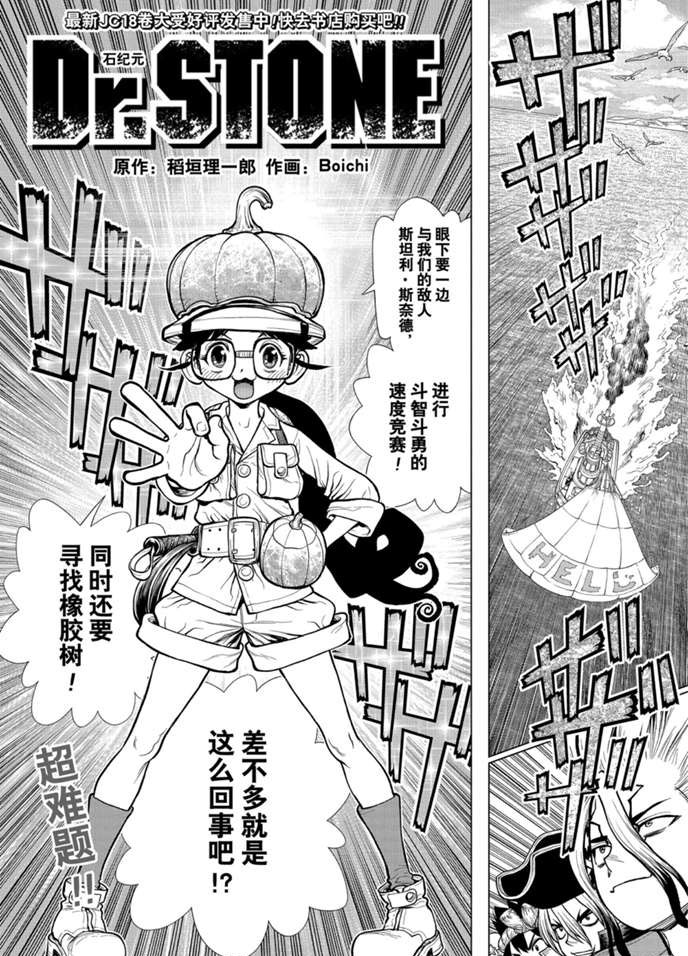 drstone石纪元樱花漫画,第174话试看版1图