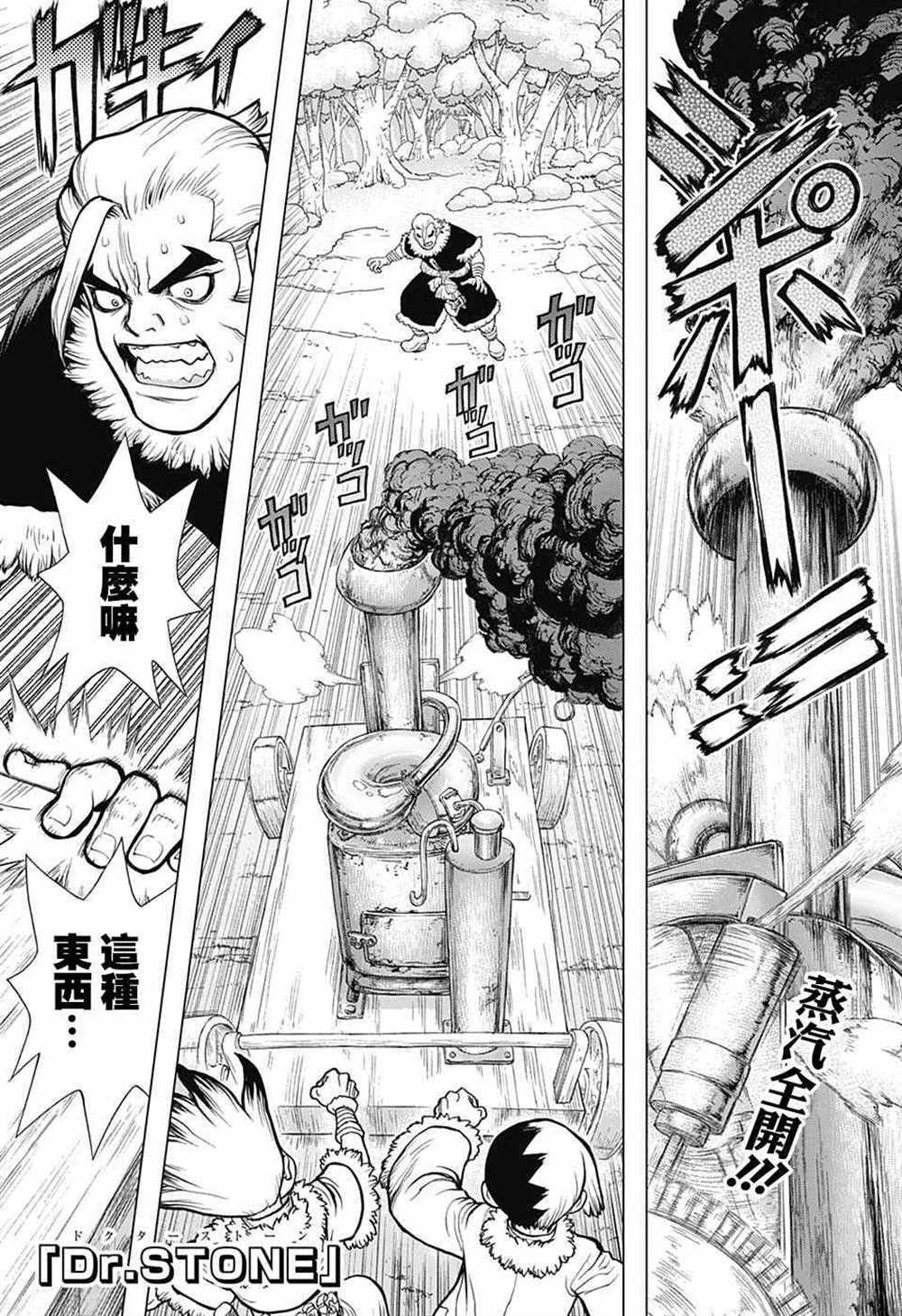 石纪元drstone第2季11漫画,第69话1图
