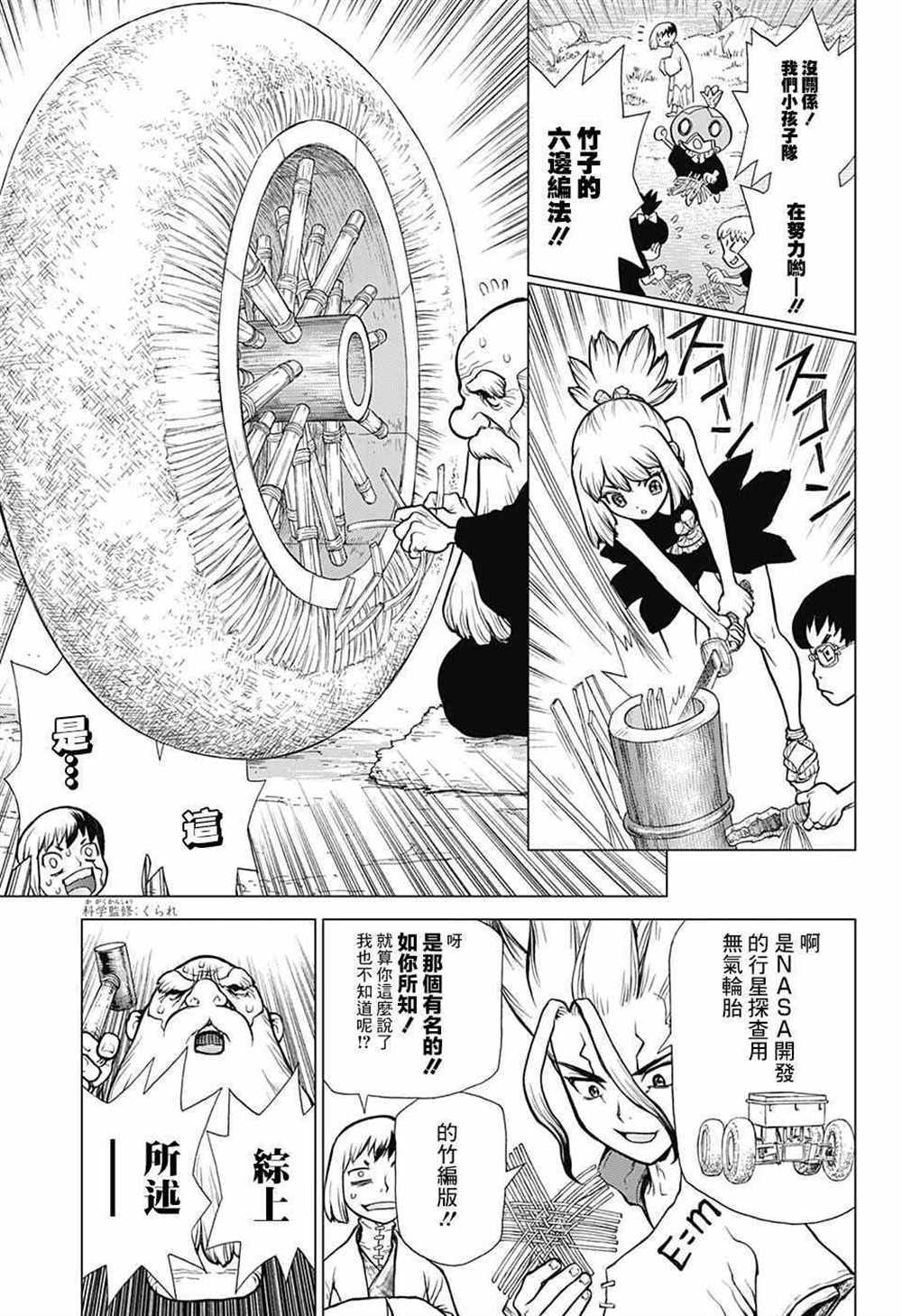 石纪元drstone第2季11漫画,第69话5图