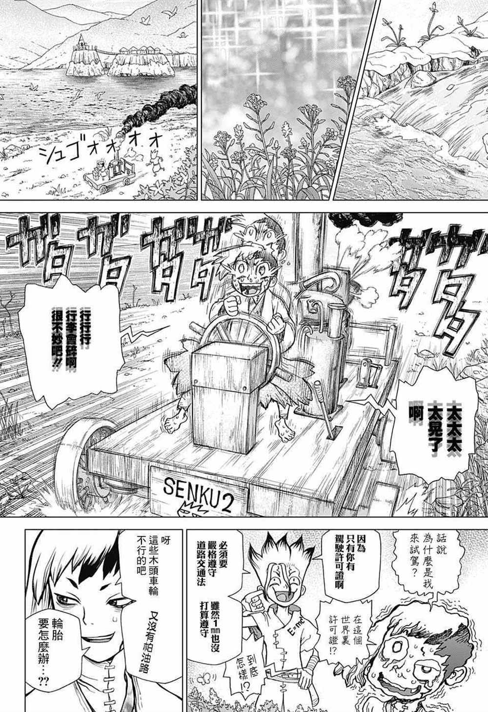 石纪元drstone第2季11漫画,第69话4图