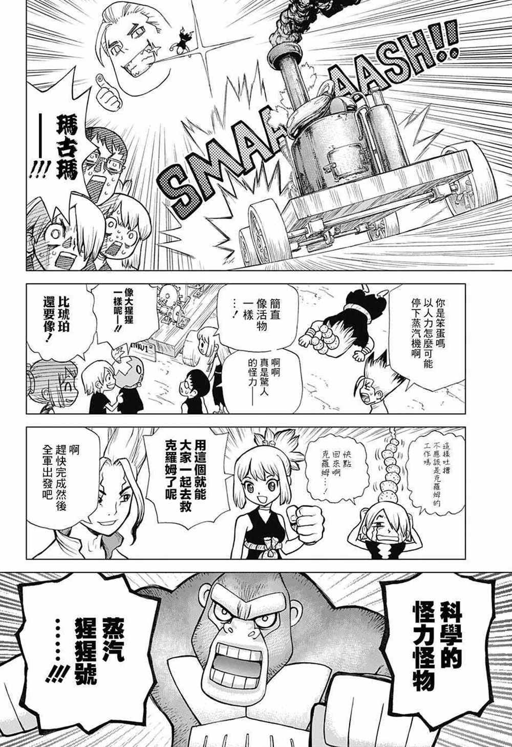 石纪元drstone第2季11漫画,第69话2图