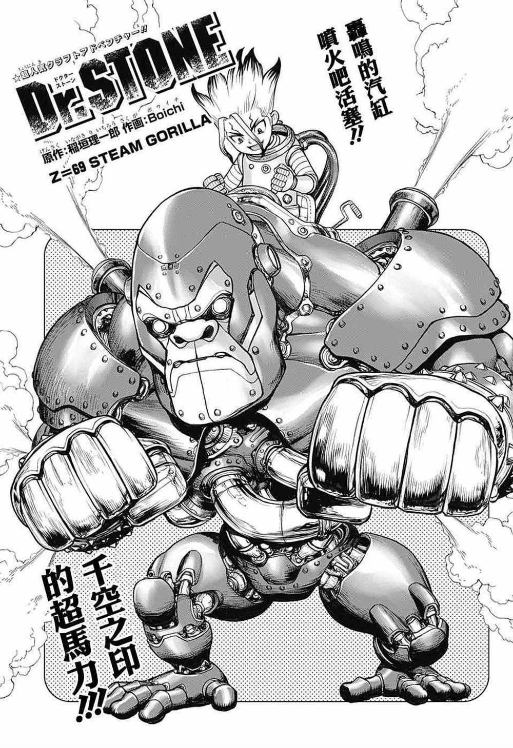 石纪元drstone第2季11漫画,第69话3图