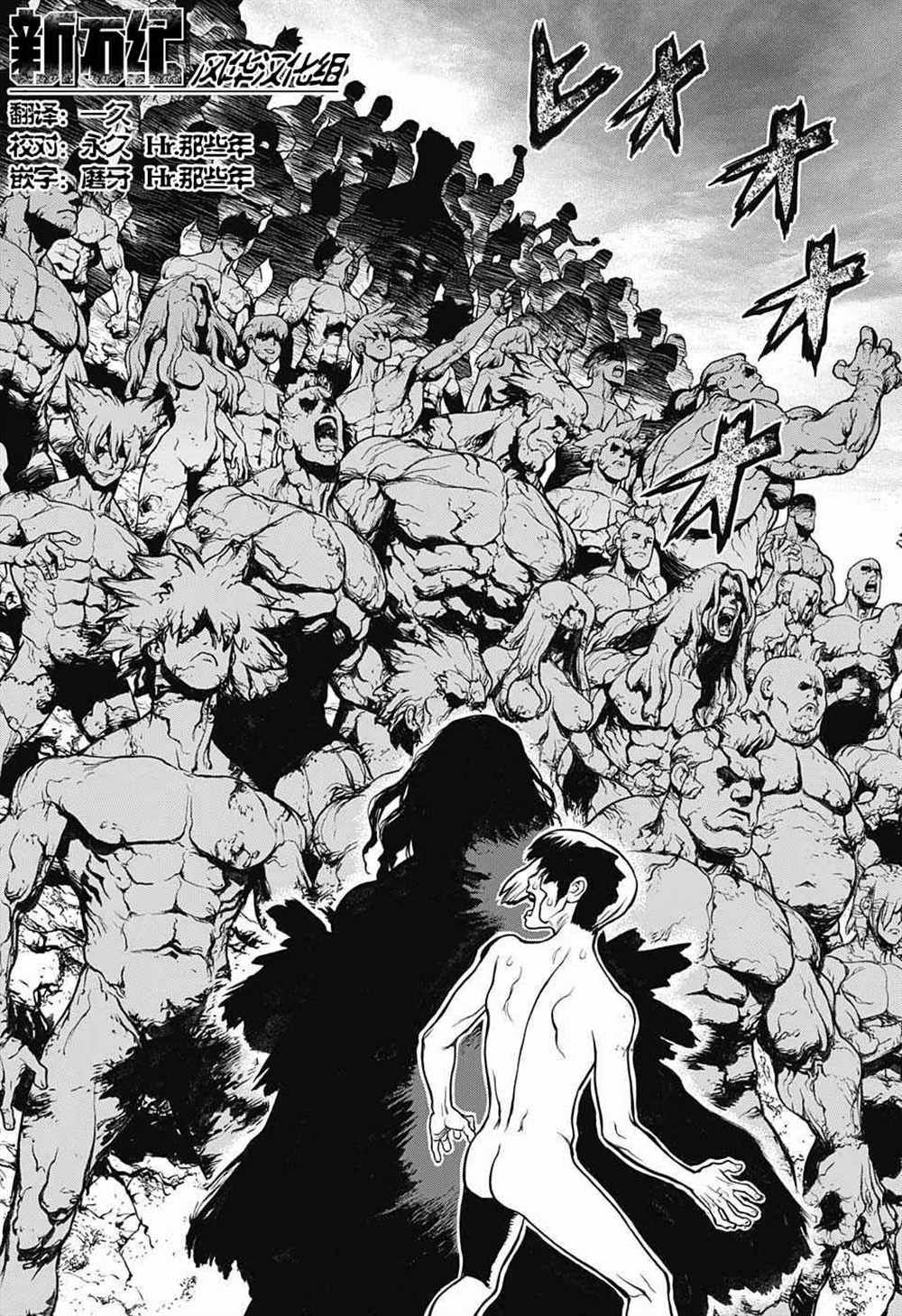 石纪元oped漫画,第26话3图