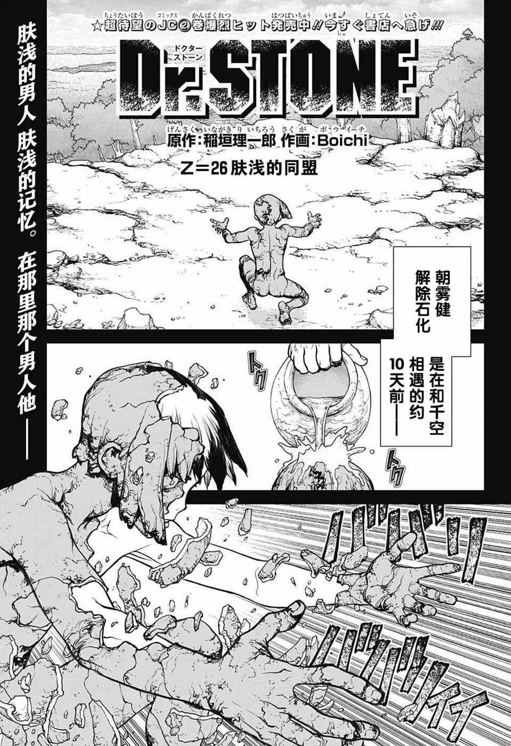 石纪元oped漫画,第26话1图