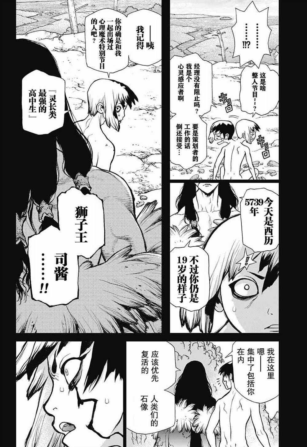石纪元oped漫画,第26话2图