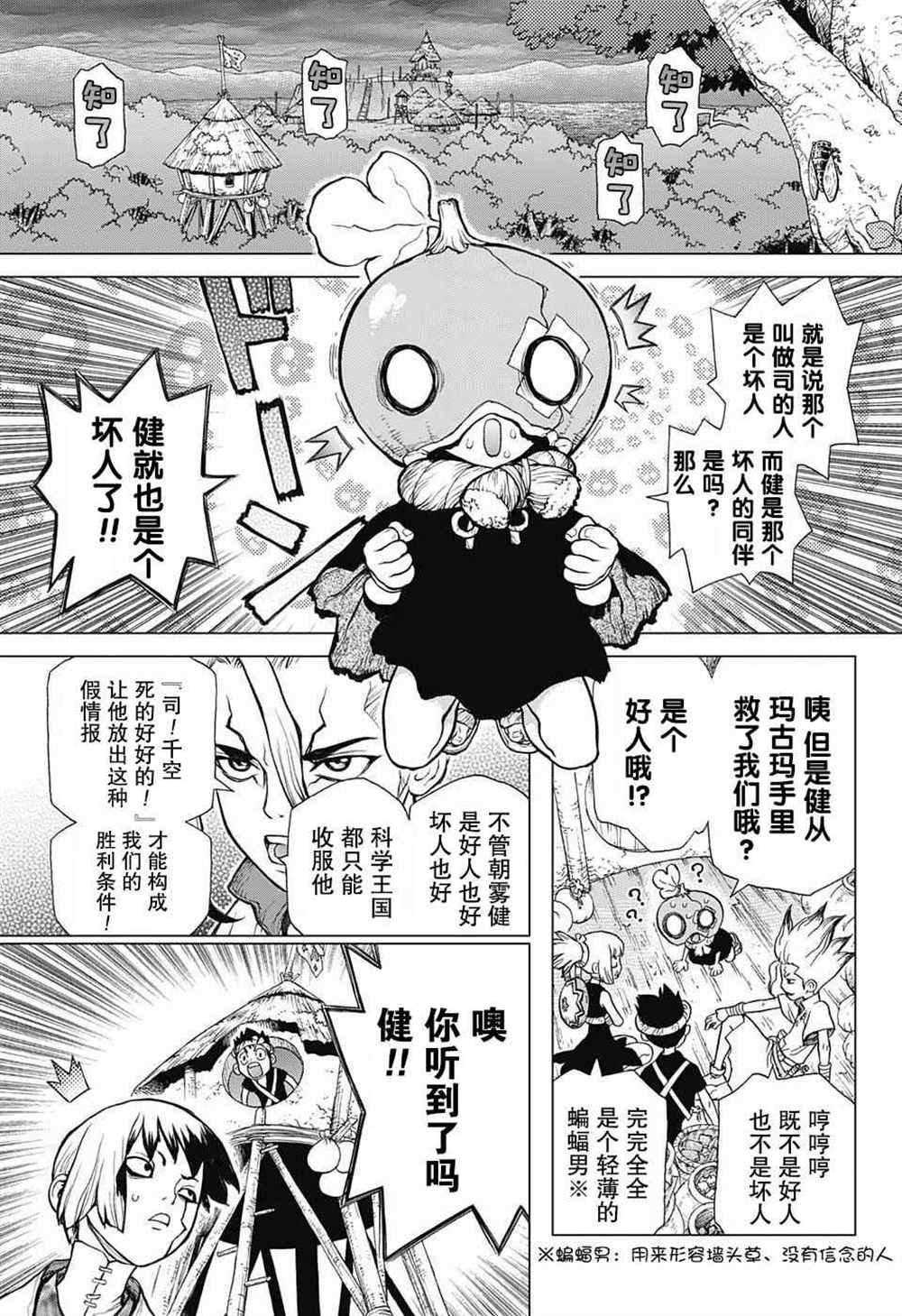 石纪元oped漫画,第26话5图
