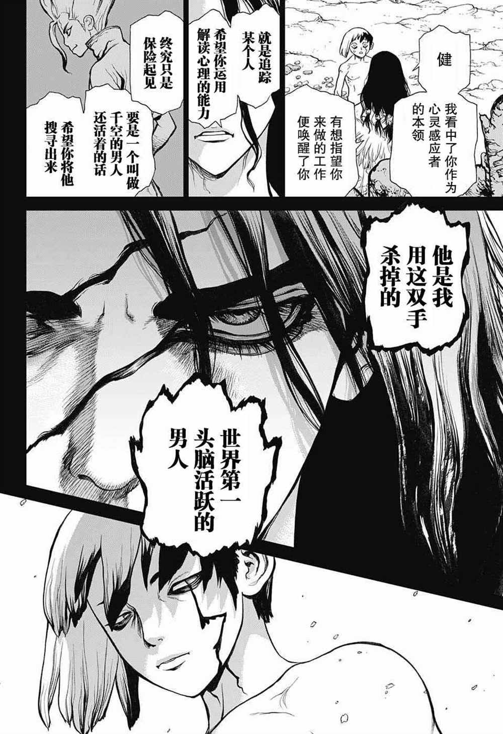 石纪元oped漫画,第26话4图