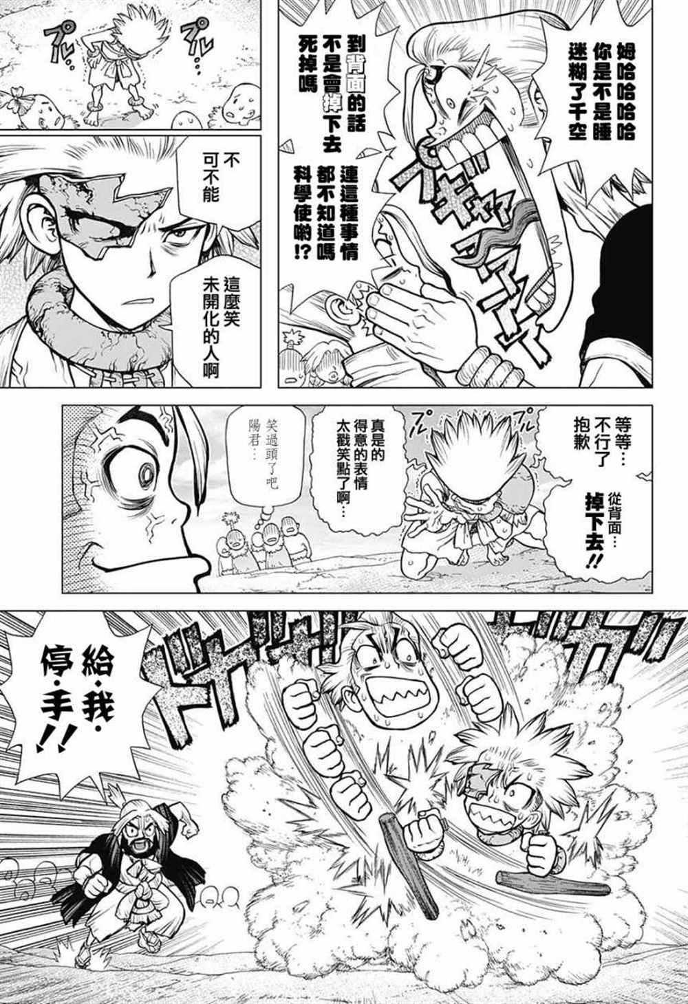 drstone石纪元最后一集漫画,第84话3图