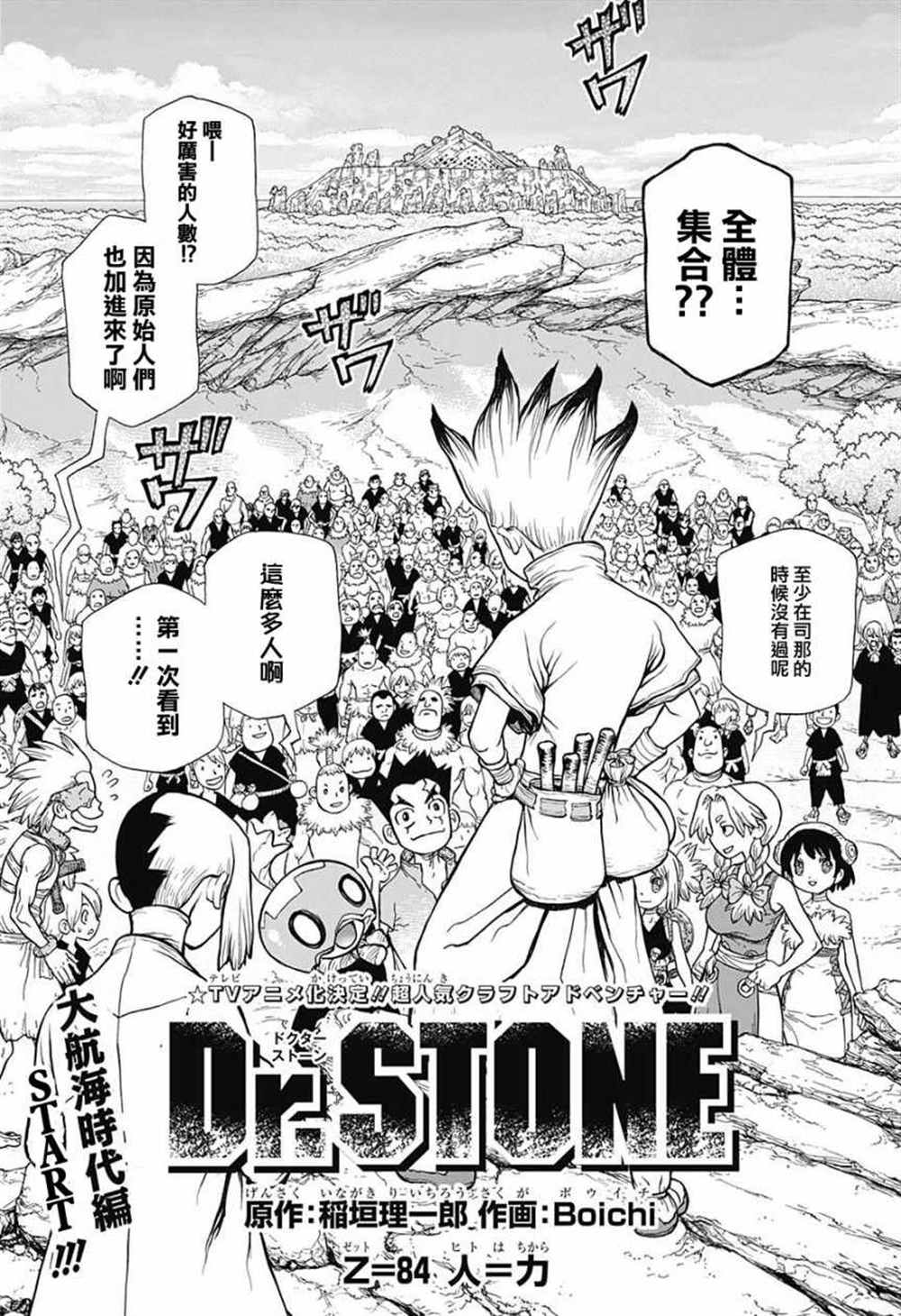 drstone石纪元最后一集漫画,第84话1图