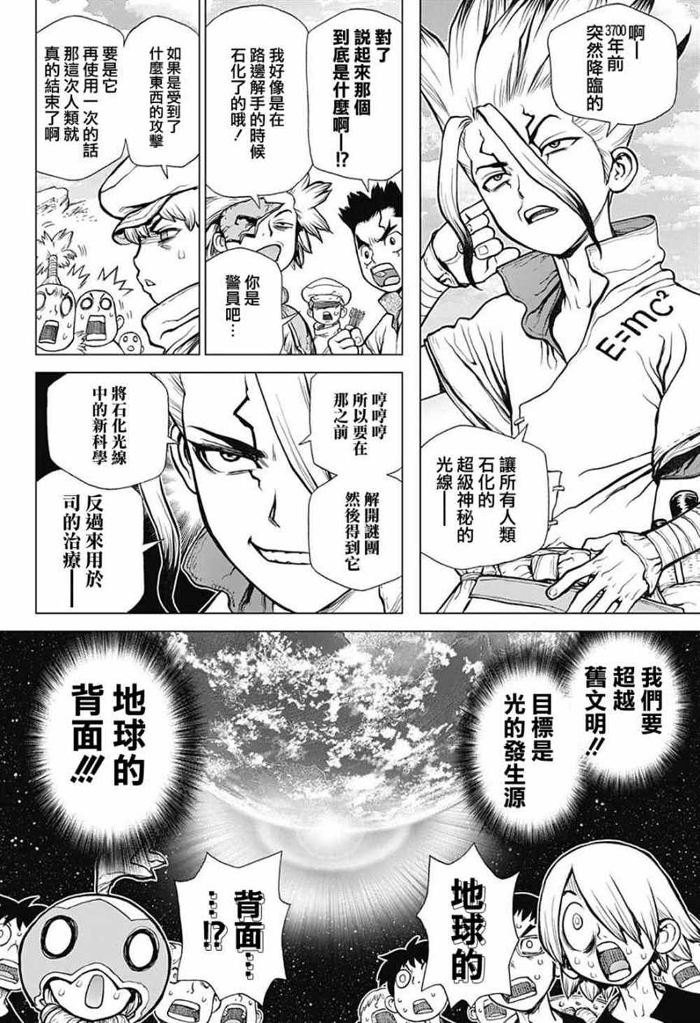 drstone石纪元最后一集漫画,第84话2图