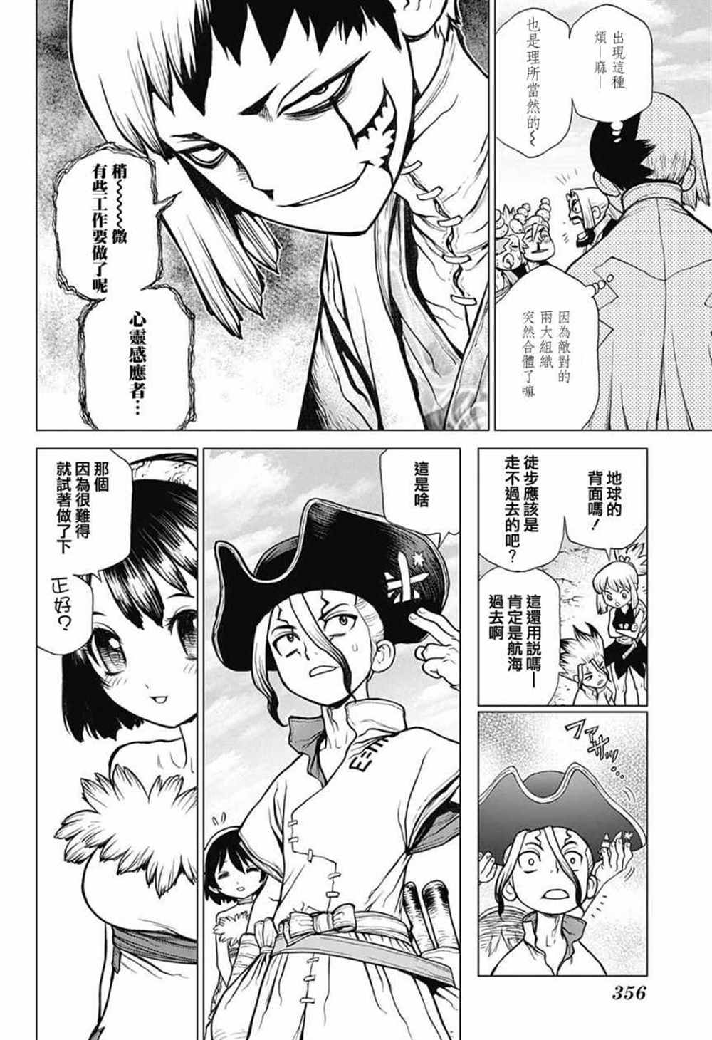 drstone石纪元最后一集漫画,第84话4图