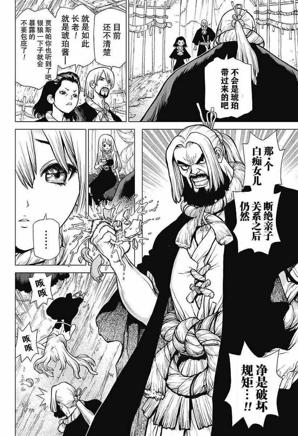 drstone石纪元第三季在哪里看漫画,第20话3图