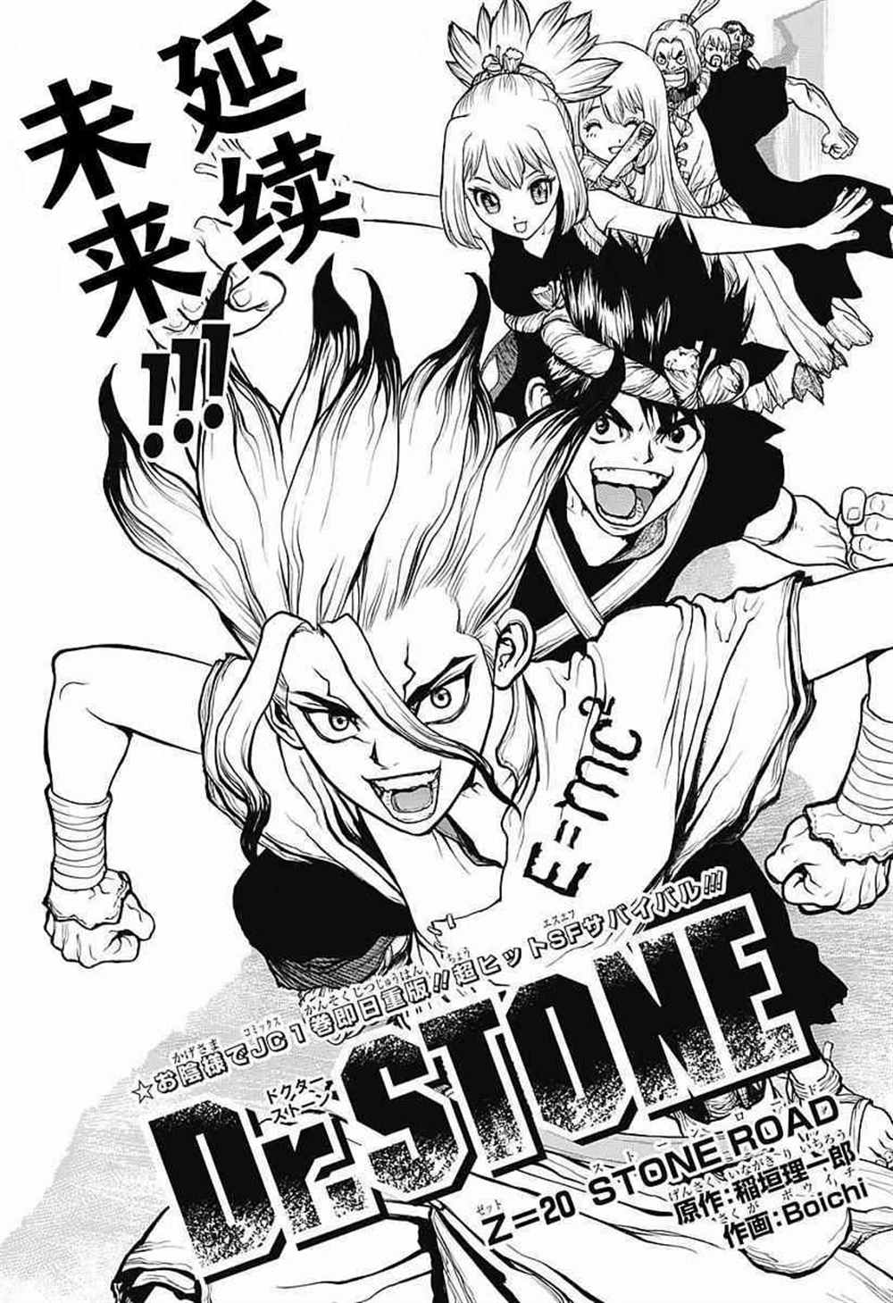 drstone石纪元第三季在哪里看漫画,第20话1图