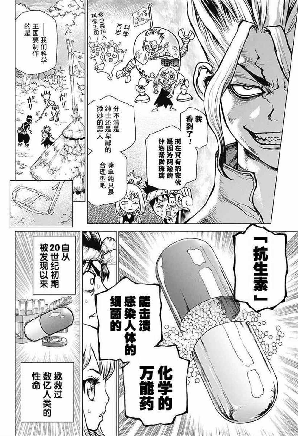 drstone石纪元第三季在哪里看漫画,第20话5图
