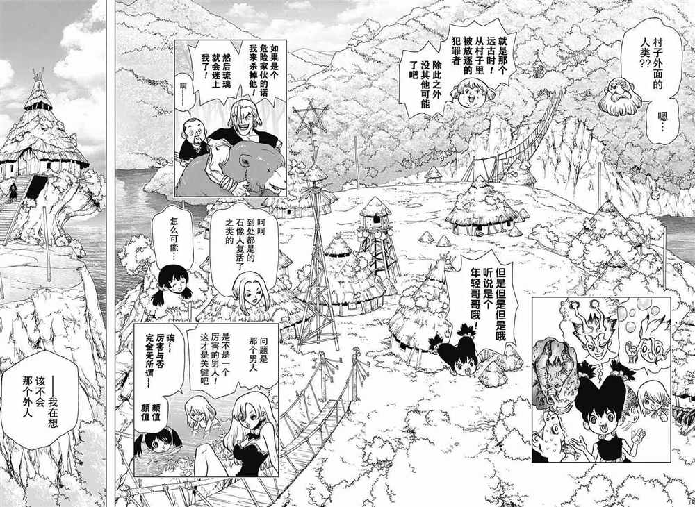 drstone石纪元第三季在哪里看漫画,第20话2图