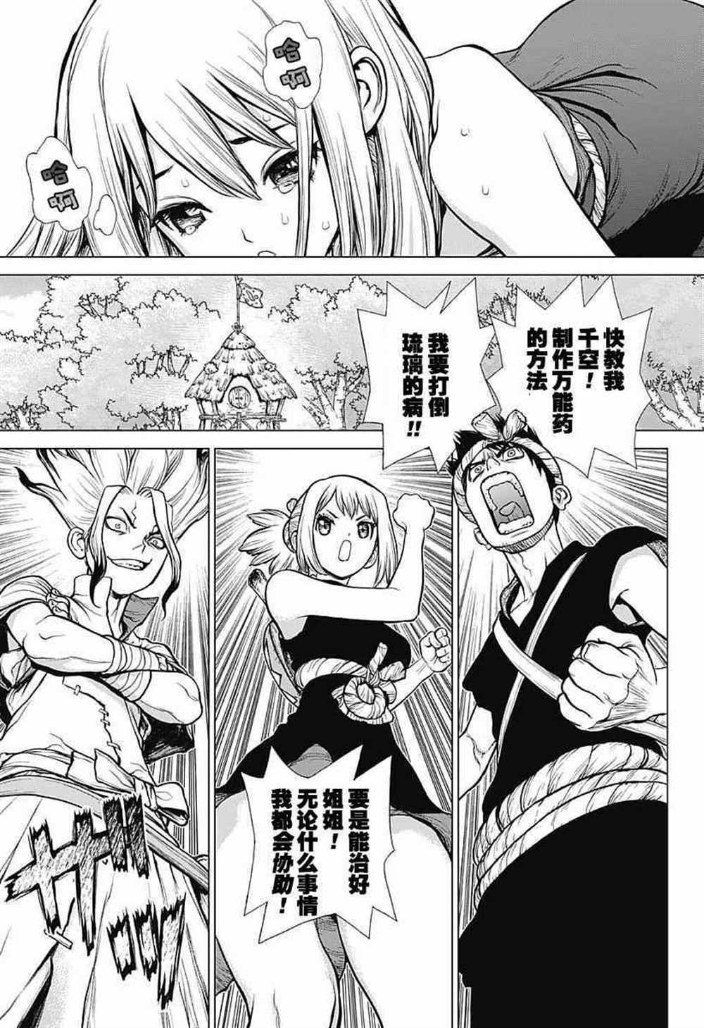 drstone石纪元第三季在哪里看漫画,第20话4图