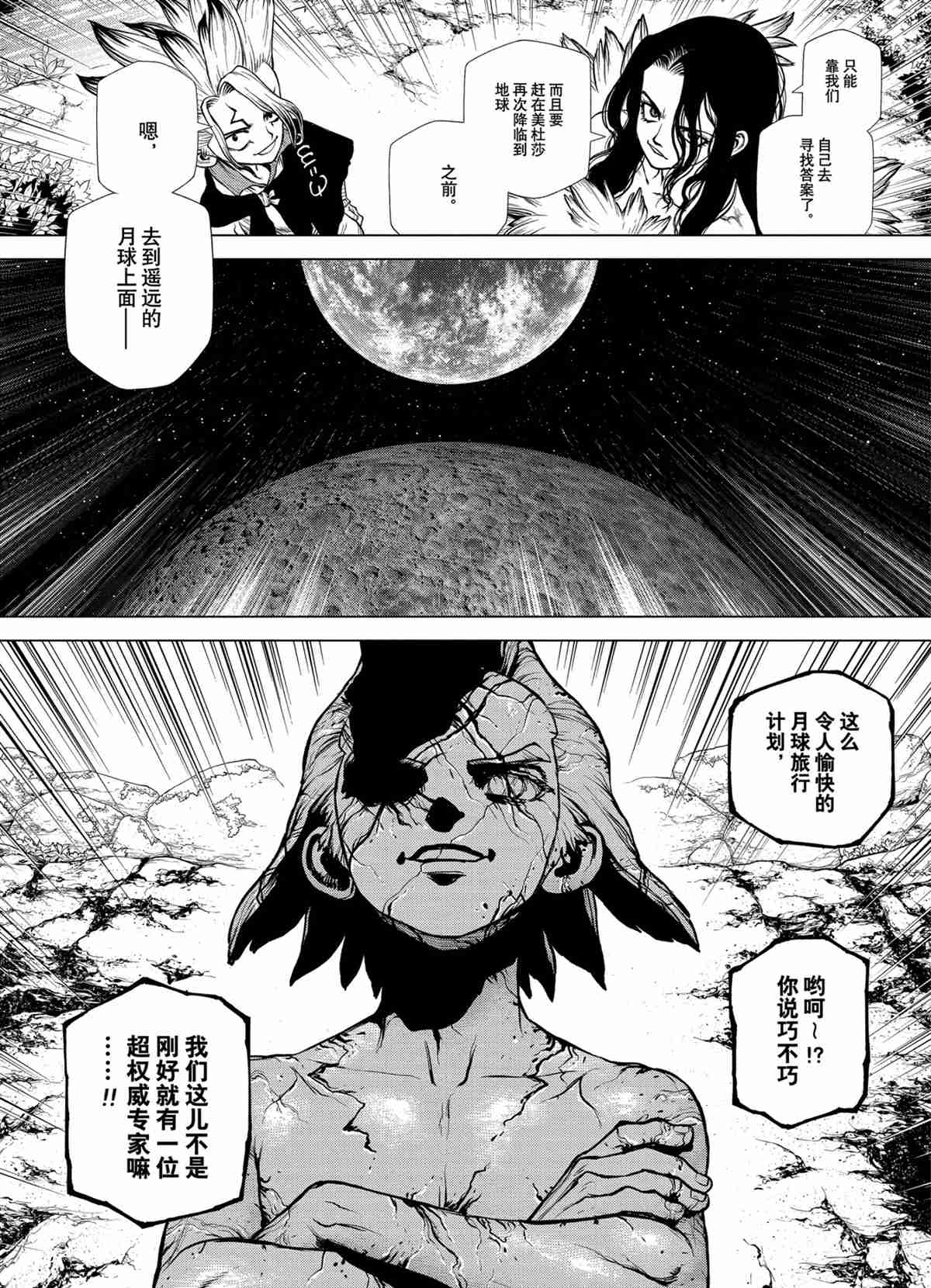 石纪元第三季全集免费观看漫画,第198话试看版4图