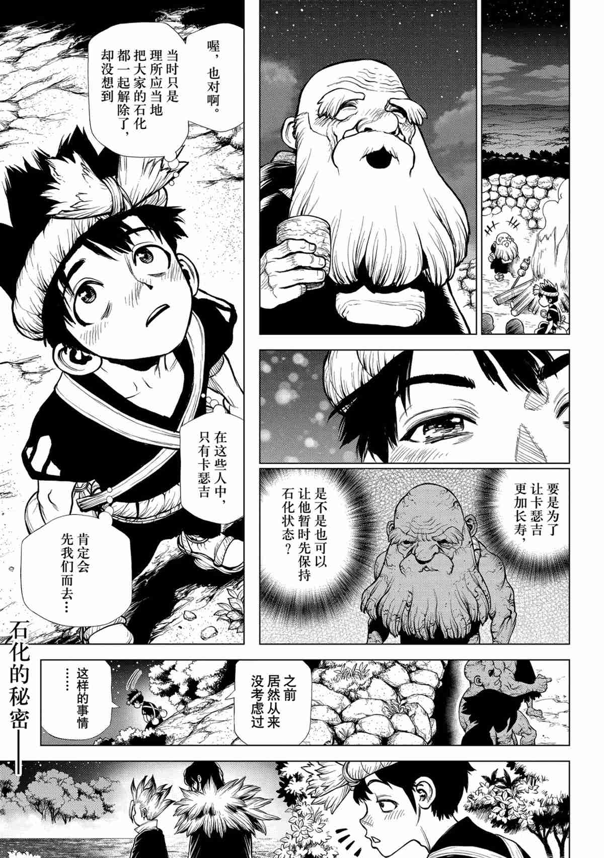 石纪元第三季全集免费观看漫画,第198话试看版1图