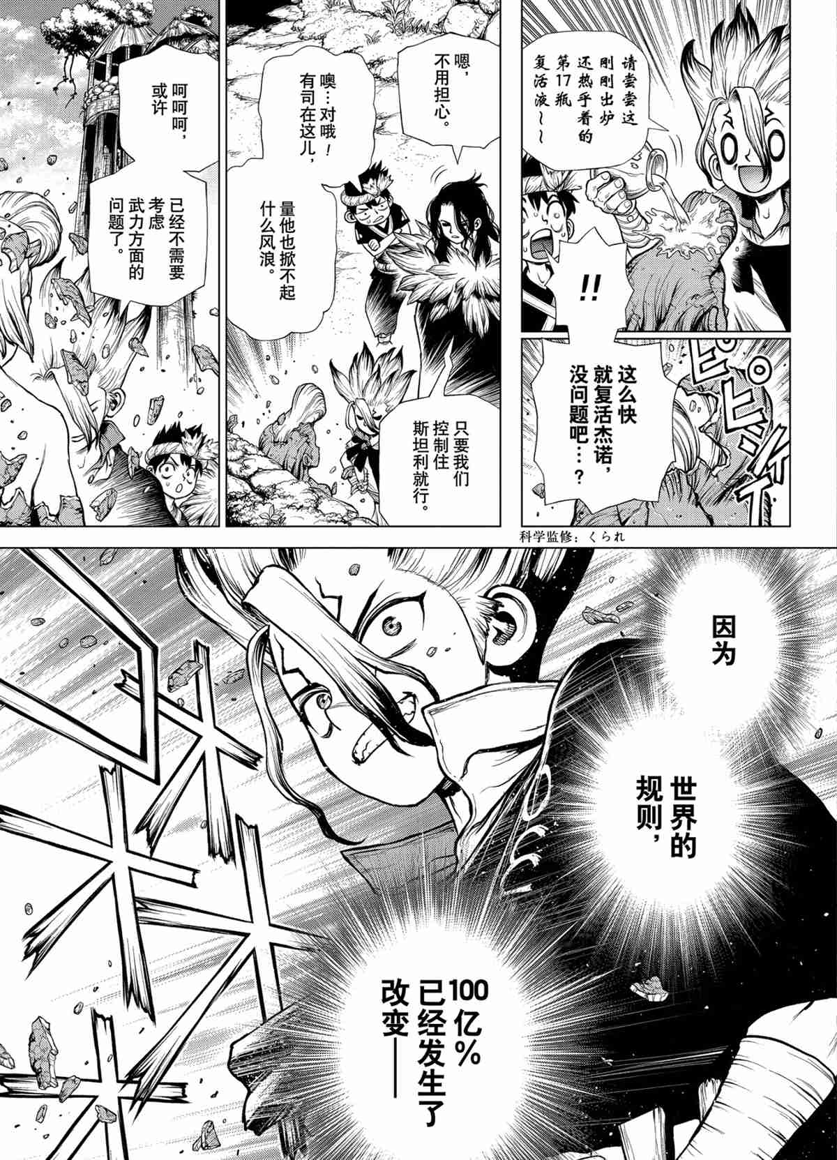 石纪元第三季全集免费观看漫画,第198话试看版5图