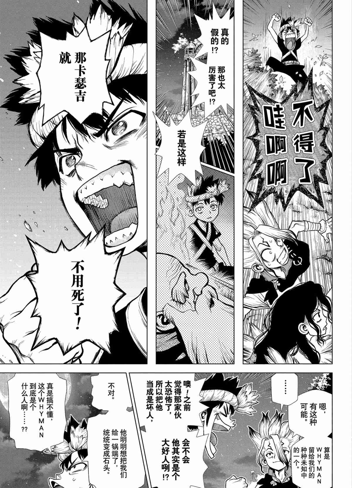 石纪元第三季全集免费观看漫画,第198话试看版3图