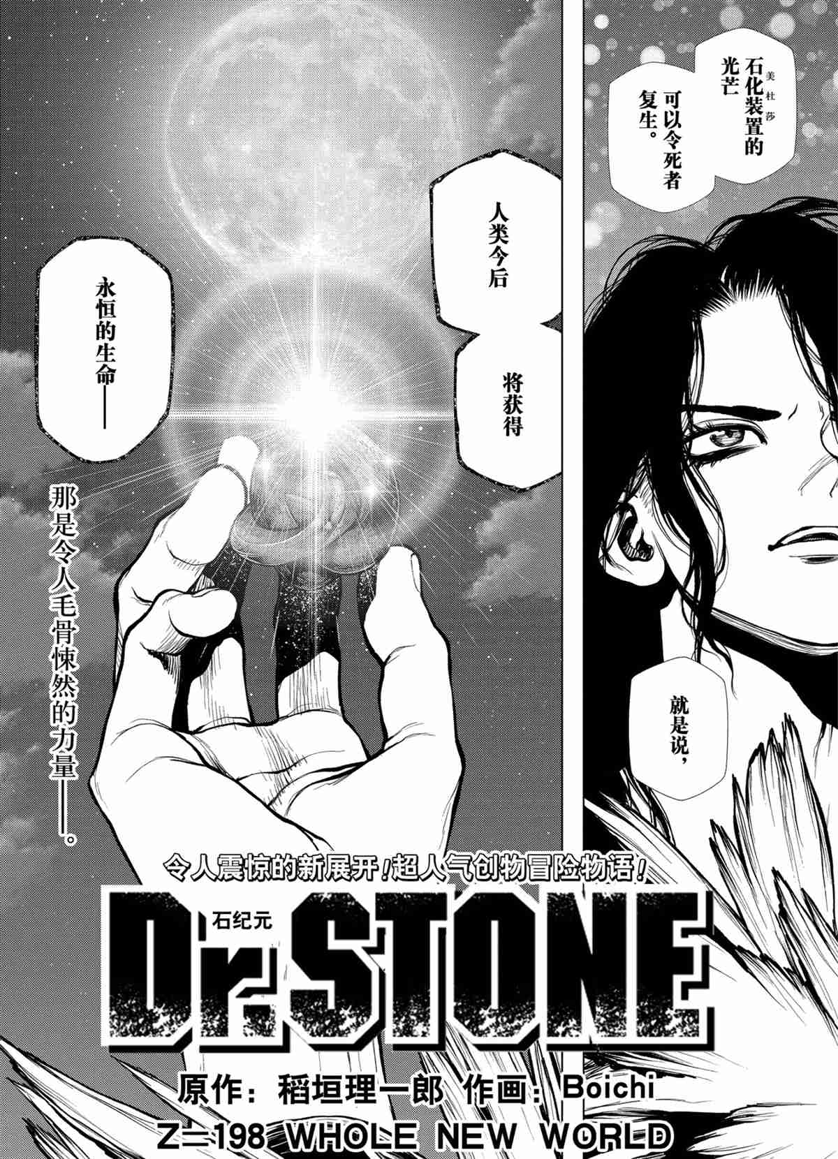 石纪元第三季全集免费观看漫画,第198话试看版2图