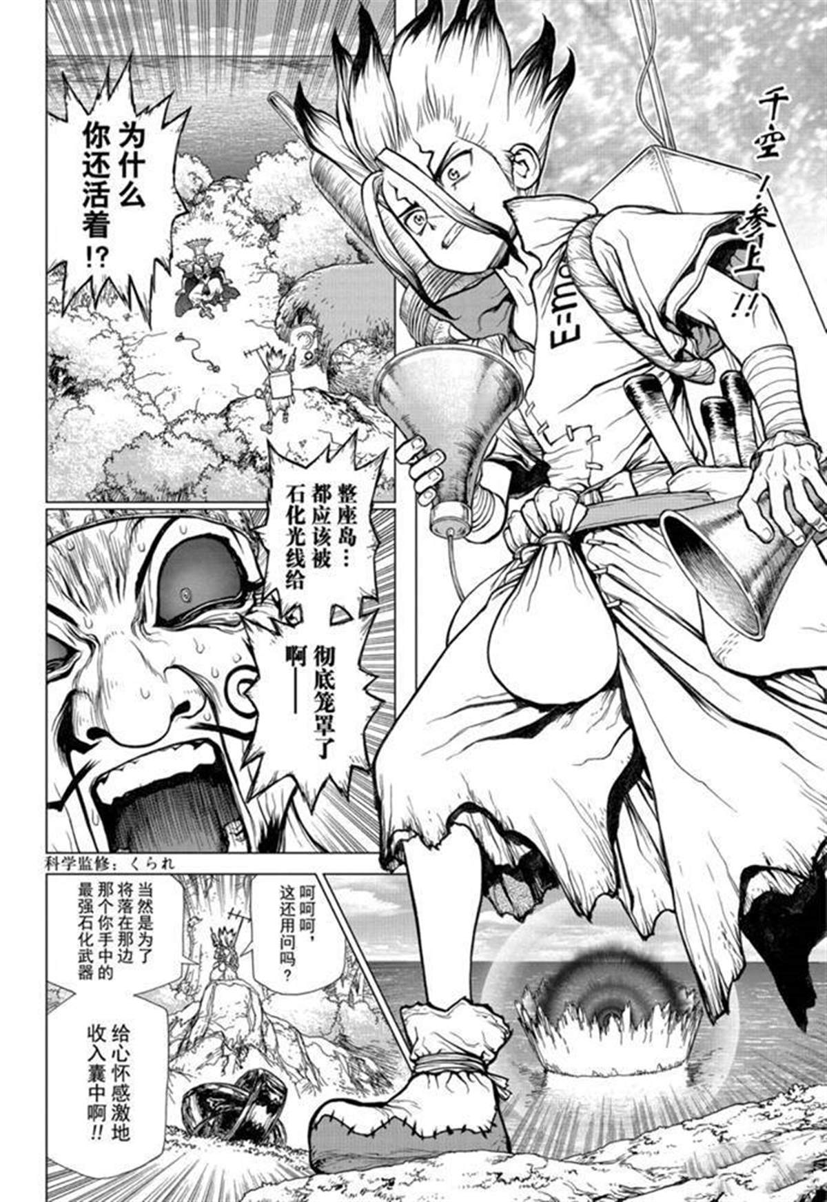 drstone石纪元樱花漫画,第135话2图