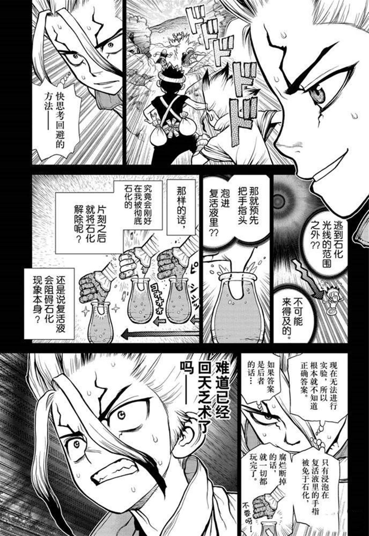 drstone石纪元樱花漫画,第135话3图