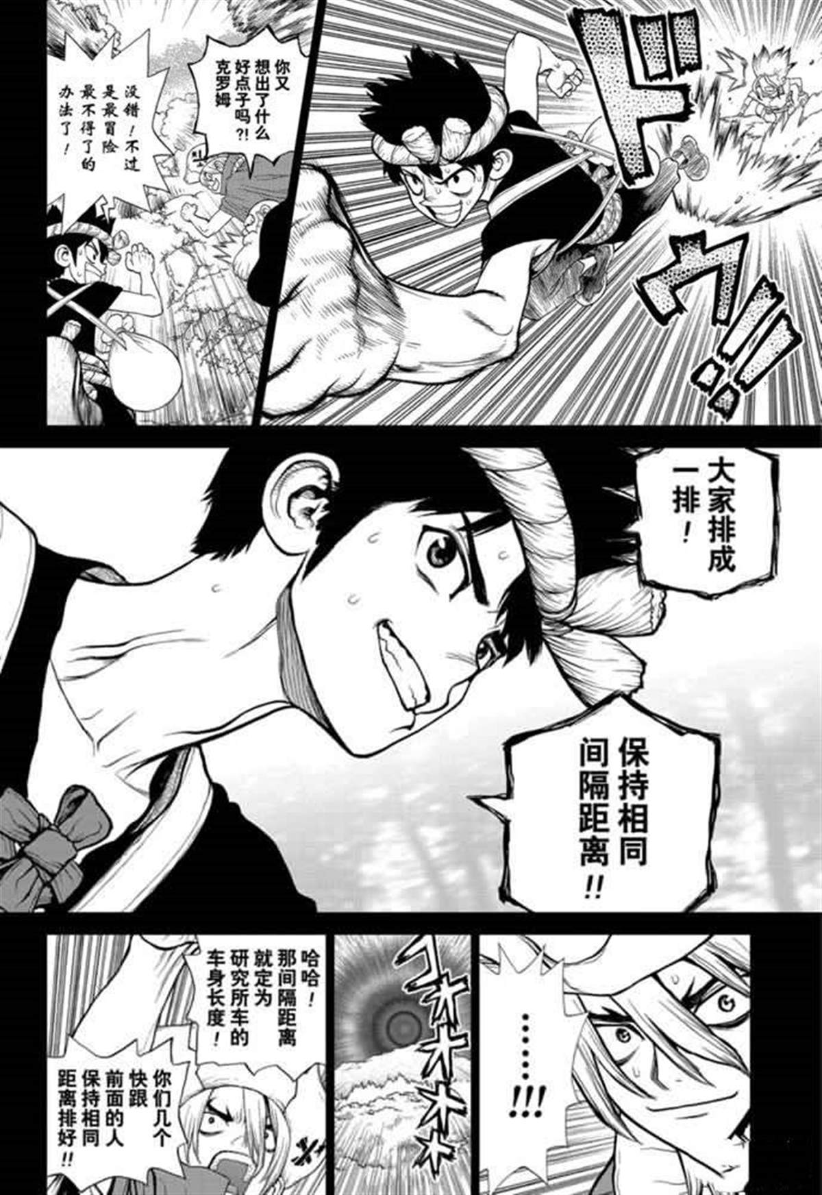 drstone石纪元樱花漫画,第135话4图